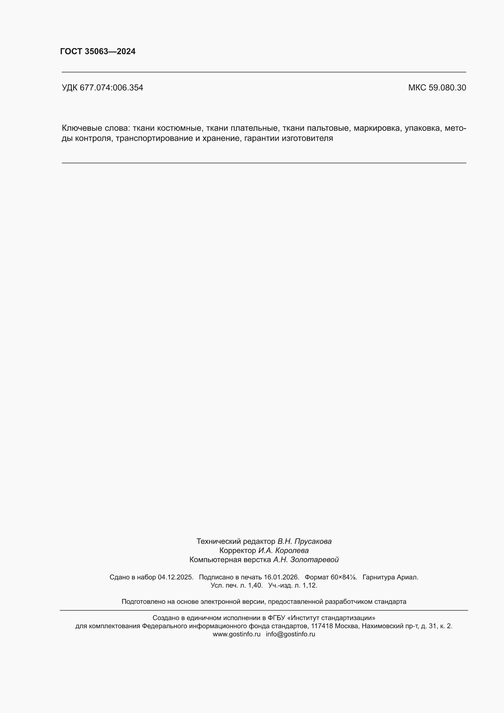 ���� 35063-2024. �������� 12