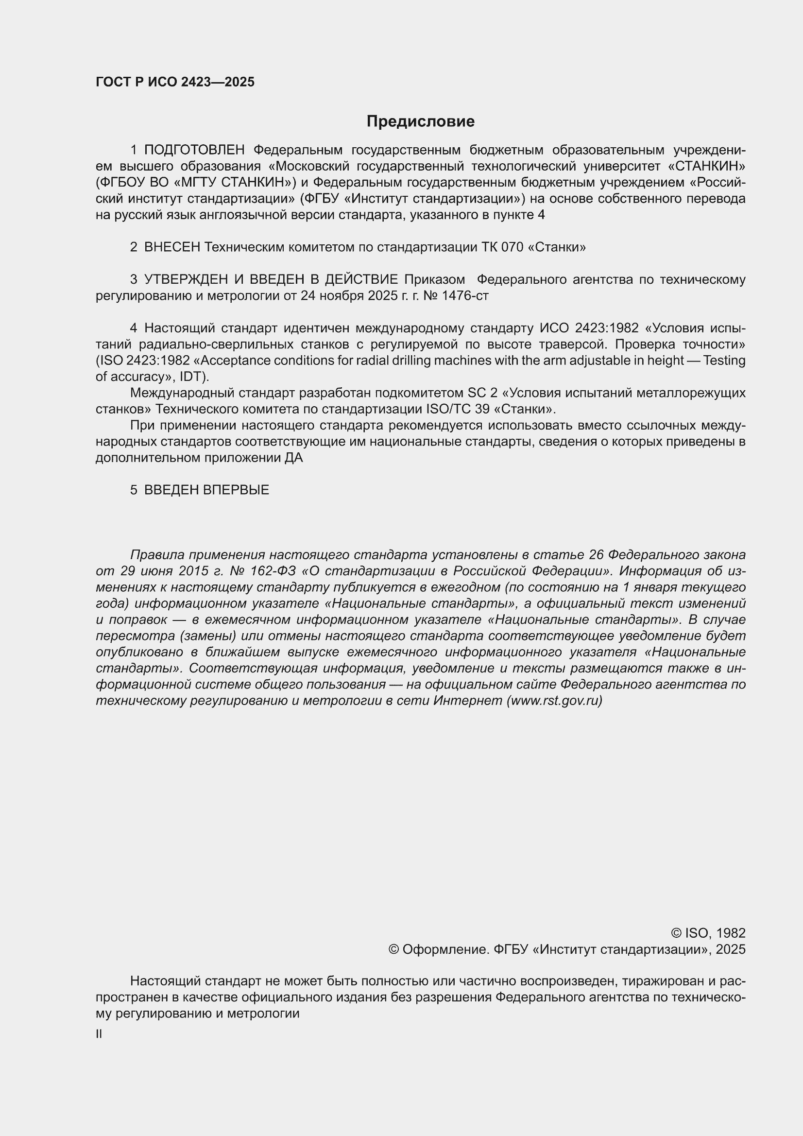 ���� � ��� 2423-2025. �������� 2