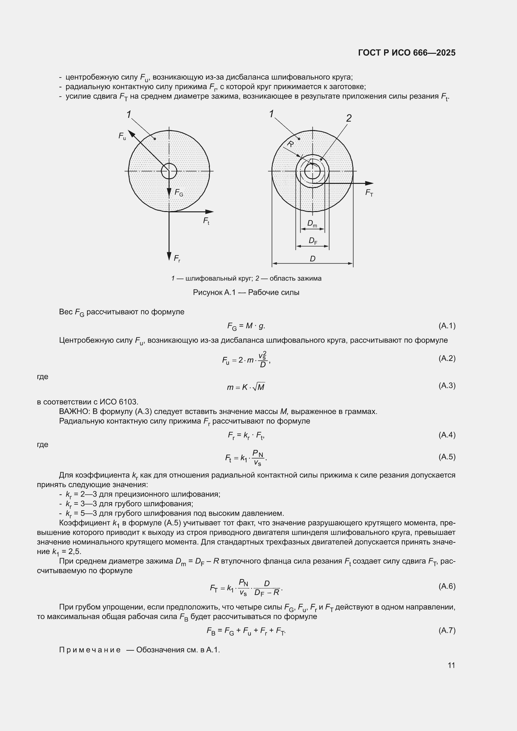 ���� � ��� 666-2025. �������� 15