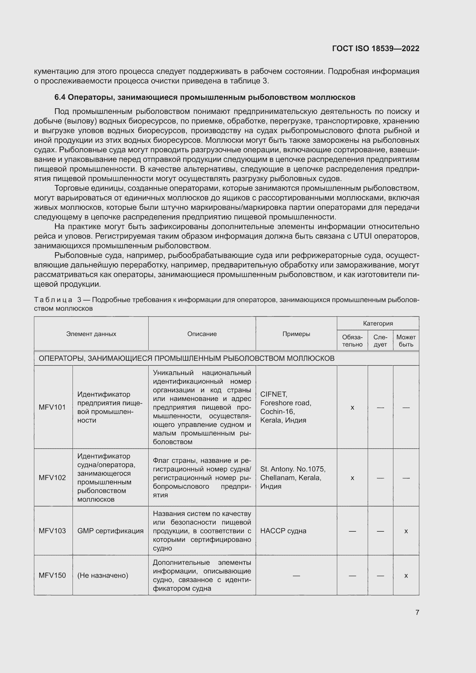 ���� ISO 18539-2022. �������� 13