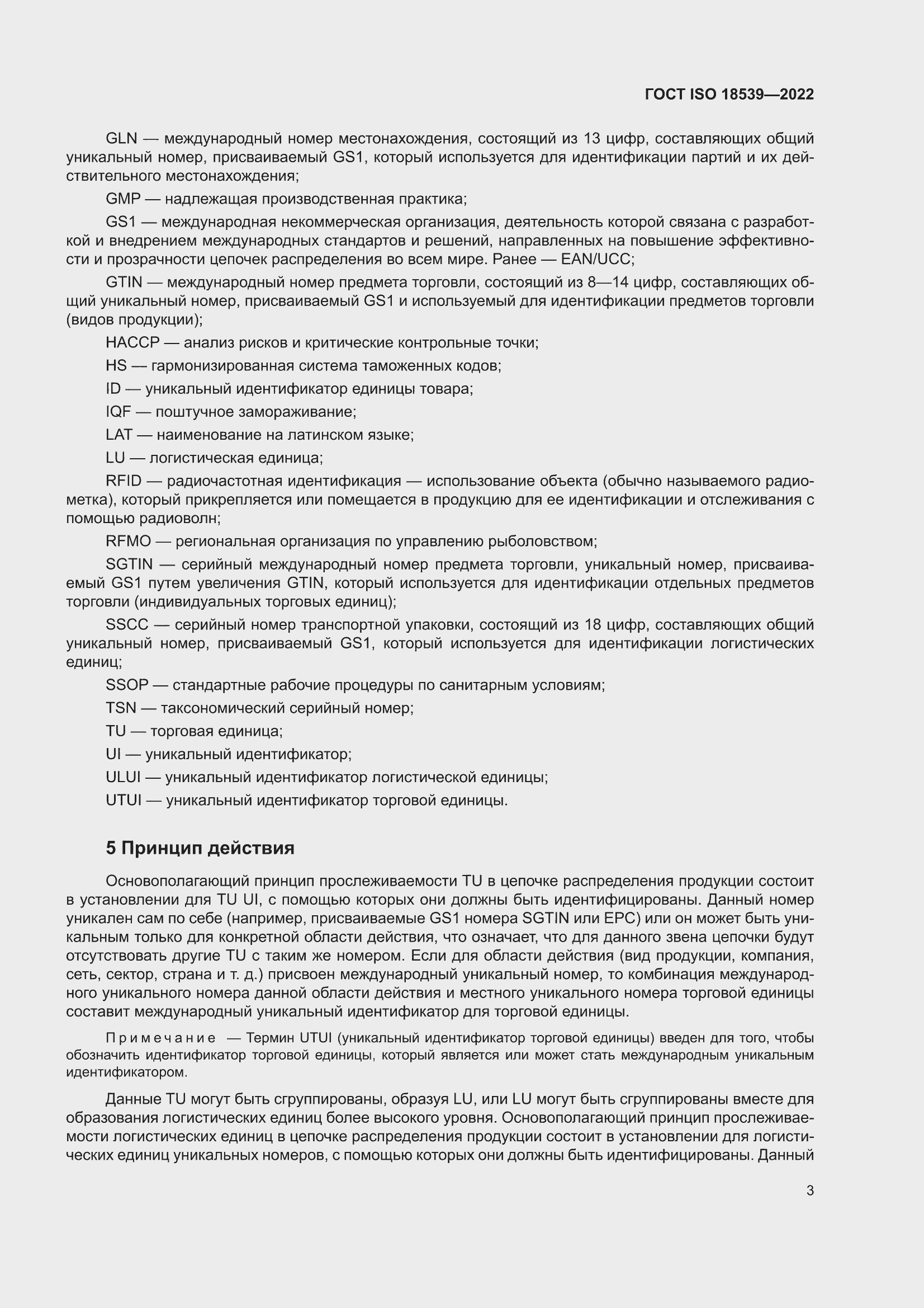 ���� ISO 18539-2022. �������� 9