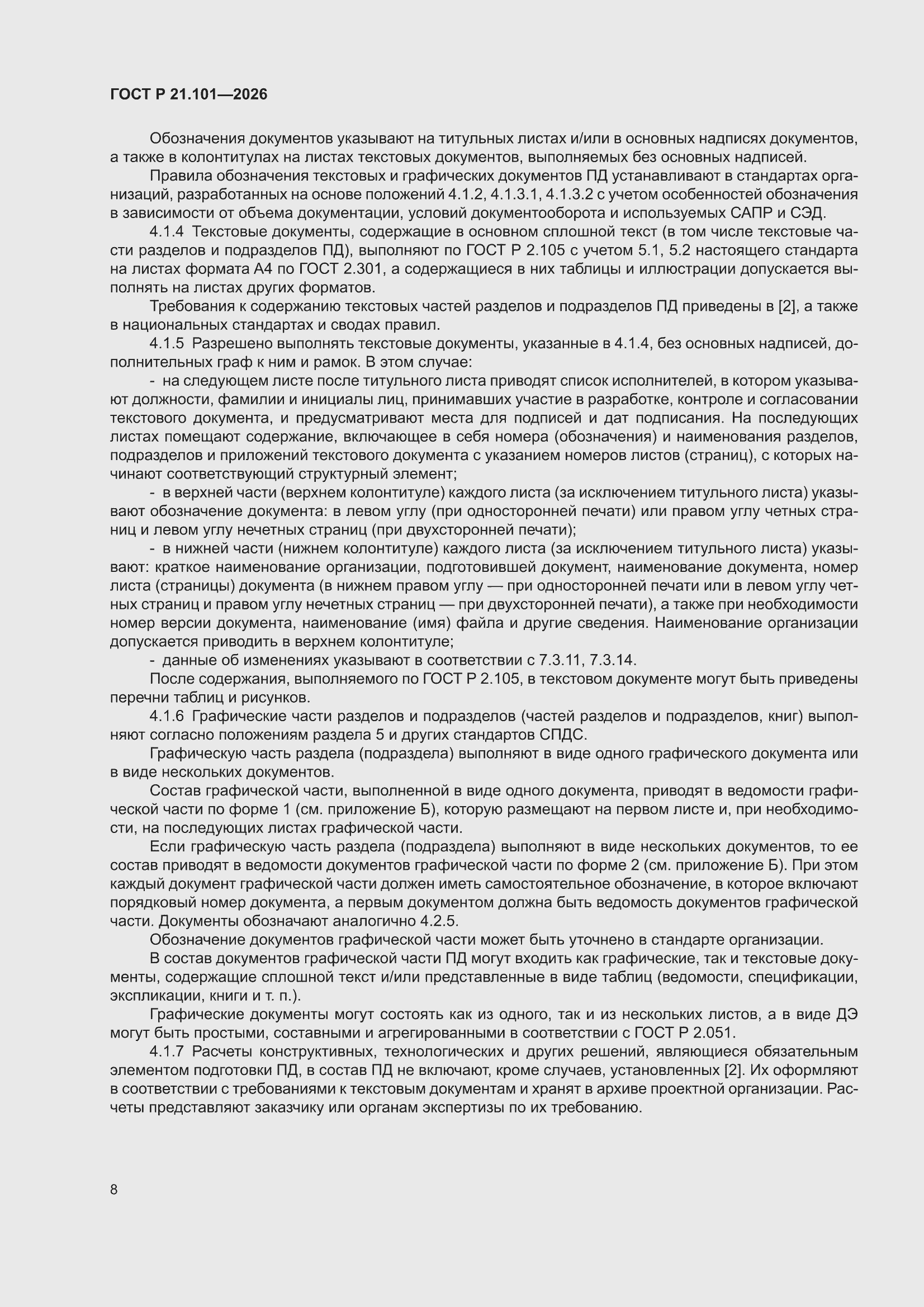 ���� � 21.101-2026. �������� 12