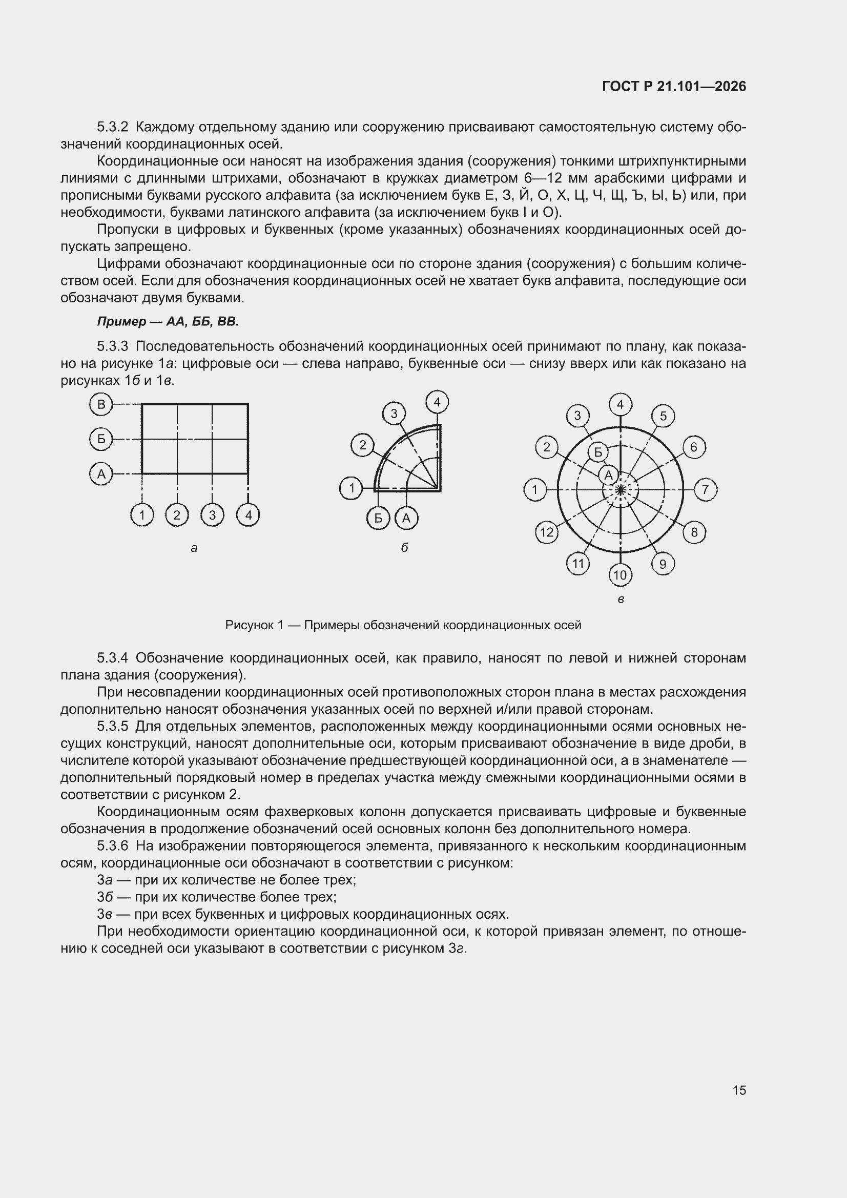 ���� � 21.101-2026. �������� 19