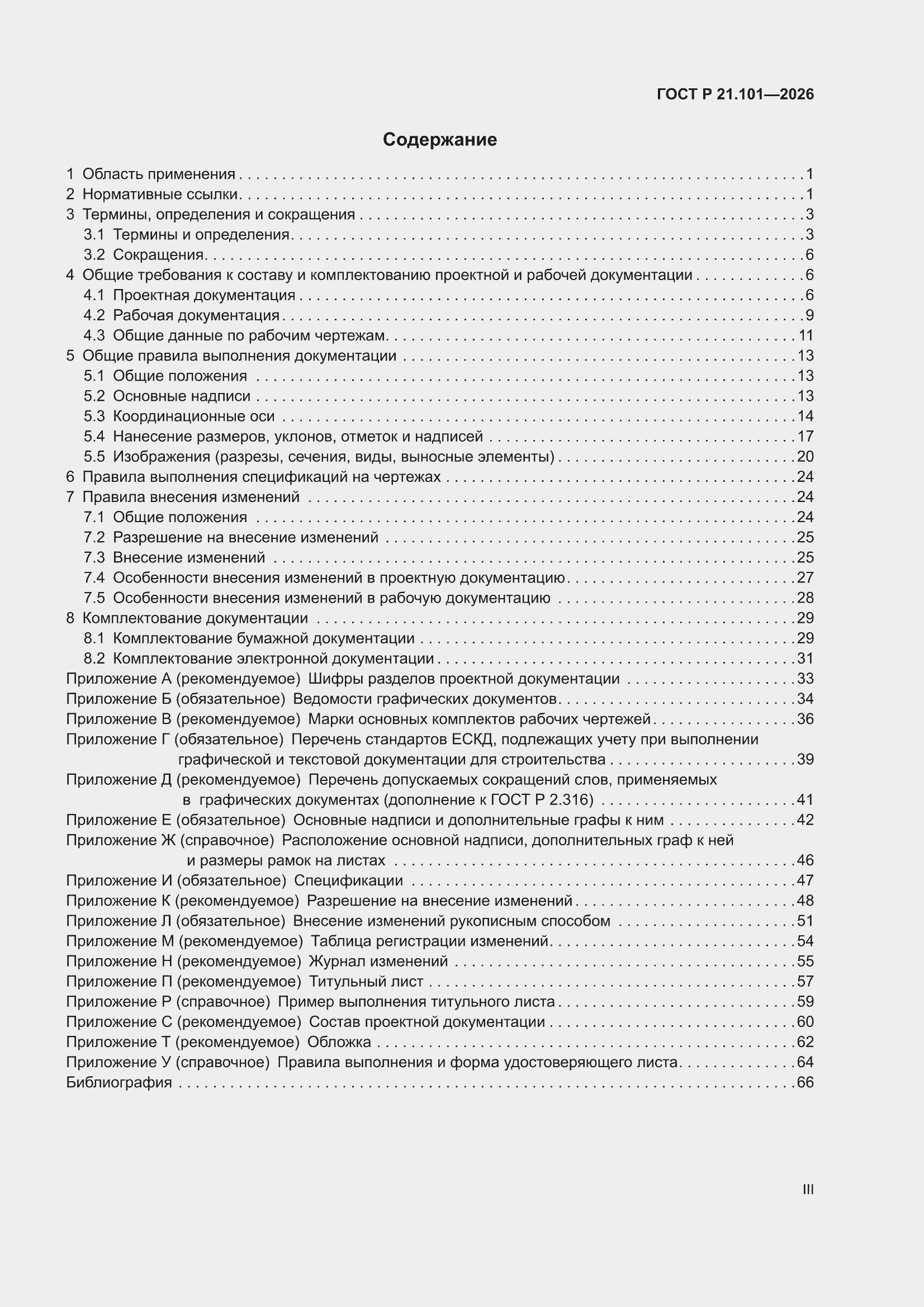 ���� � 21.101-2026. �������� 3