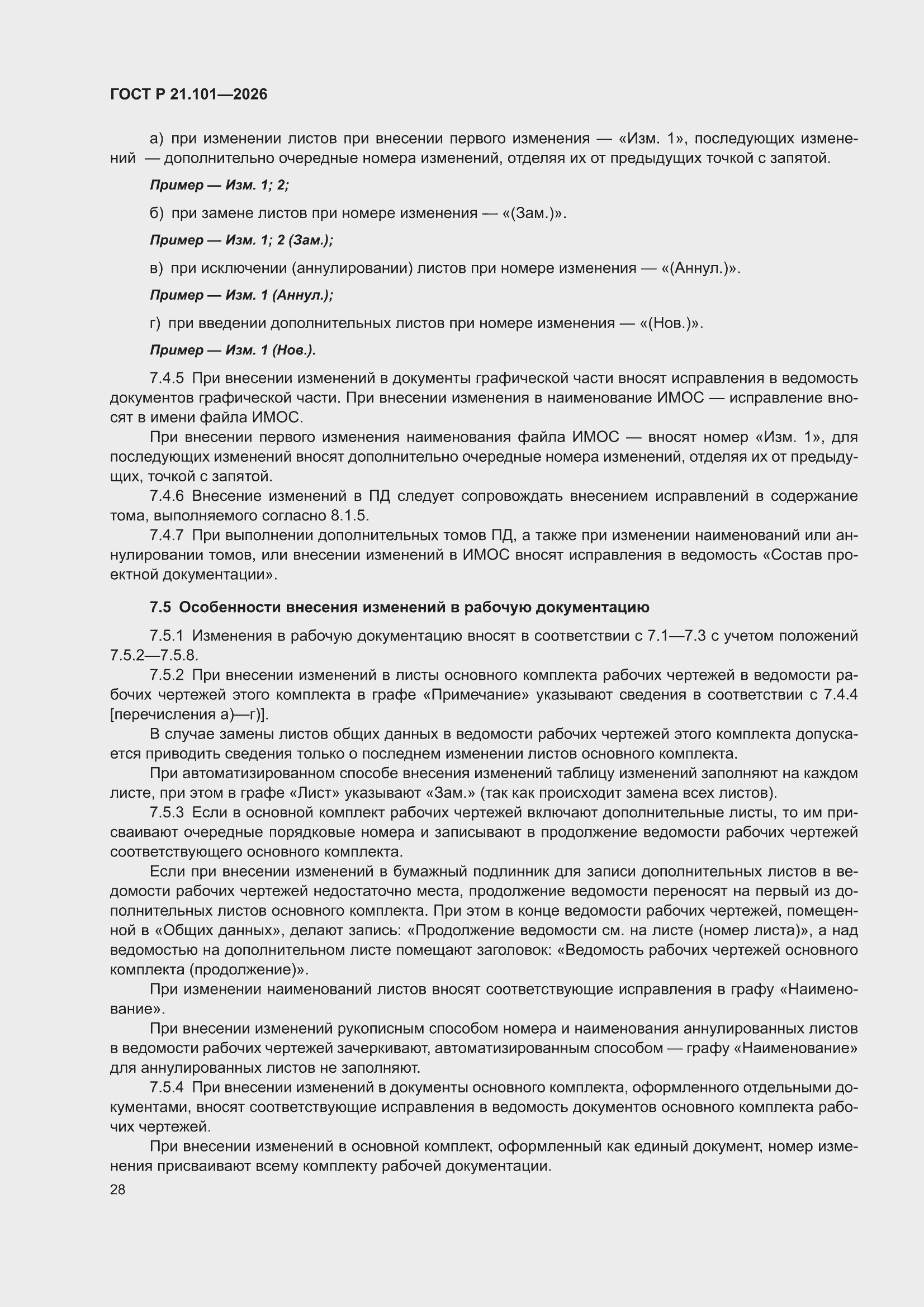 ���� � 21.101-2026. �������� 32
