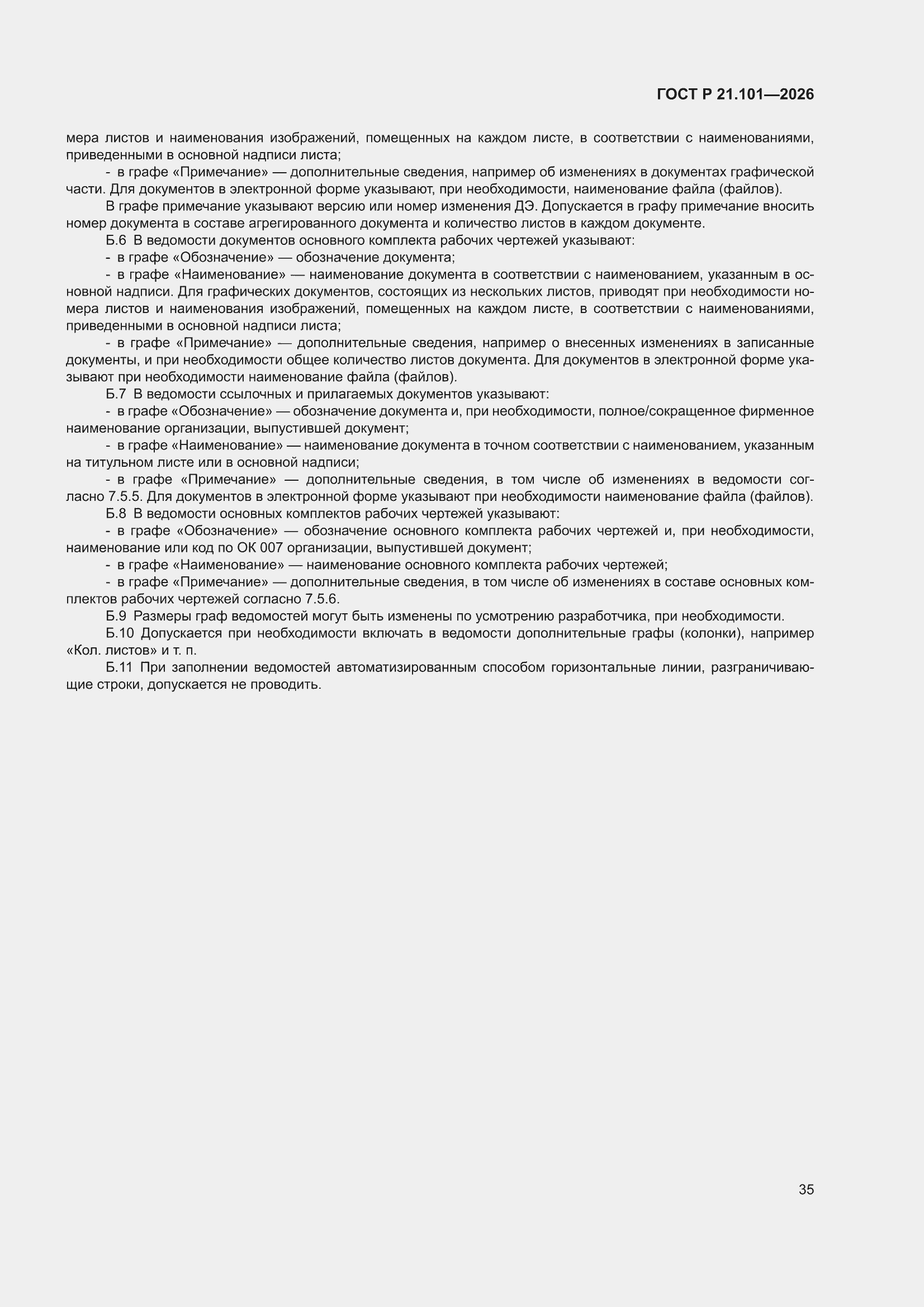 ���� � 21.101-2026. �������� 39