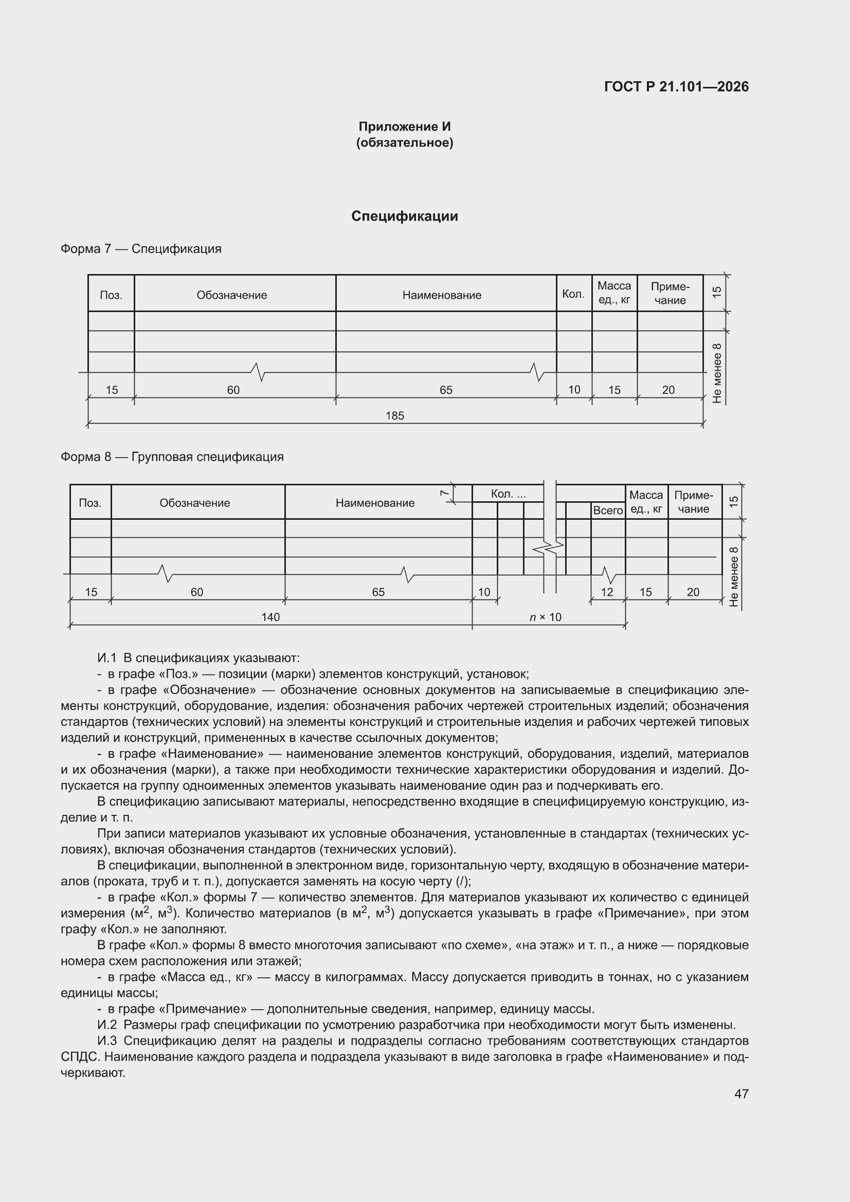 ���� � 21.101-2026. �������� 51