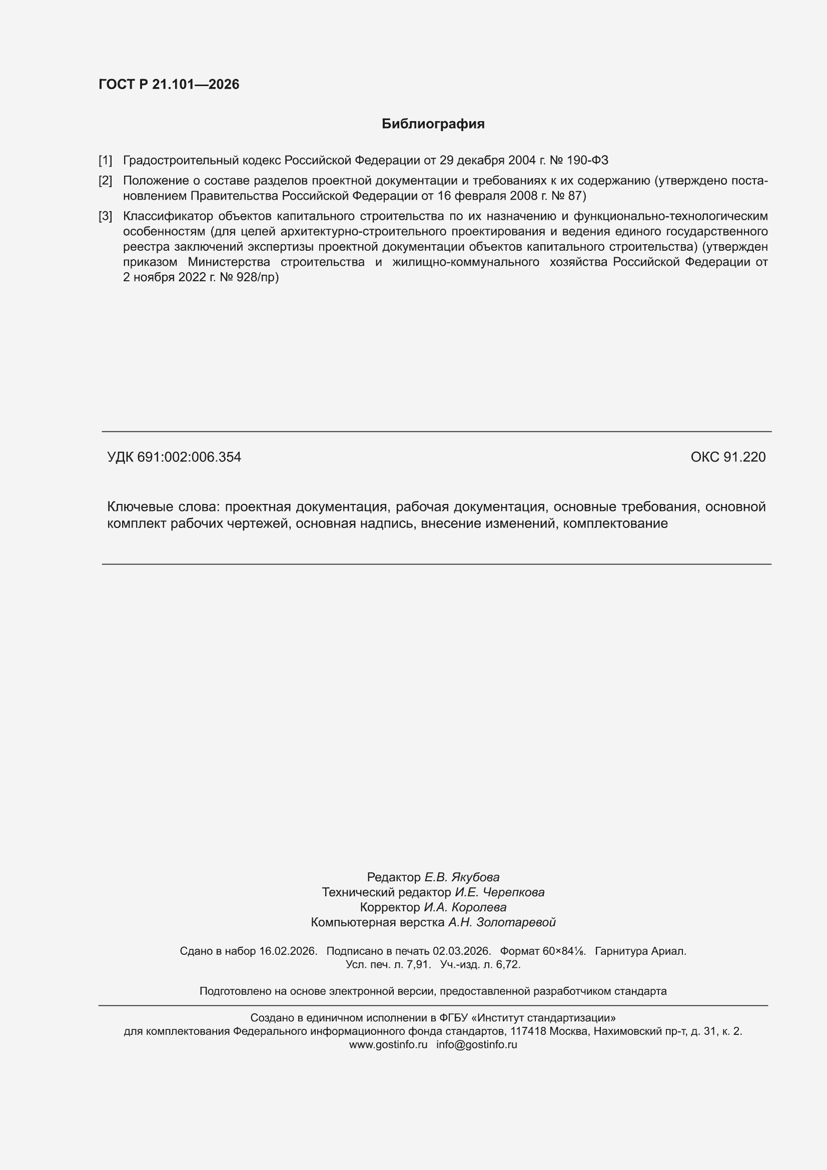 ���� � 21.101-2026. �������� 70
