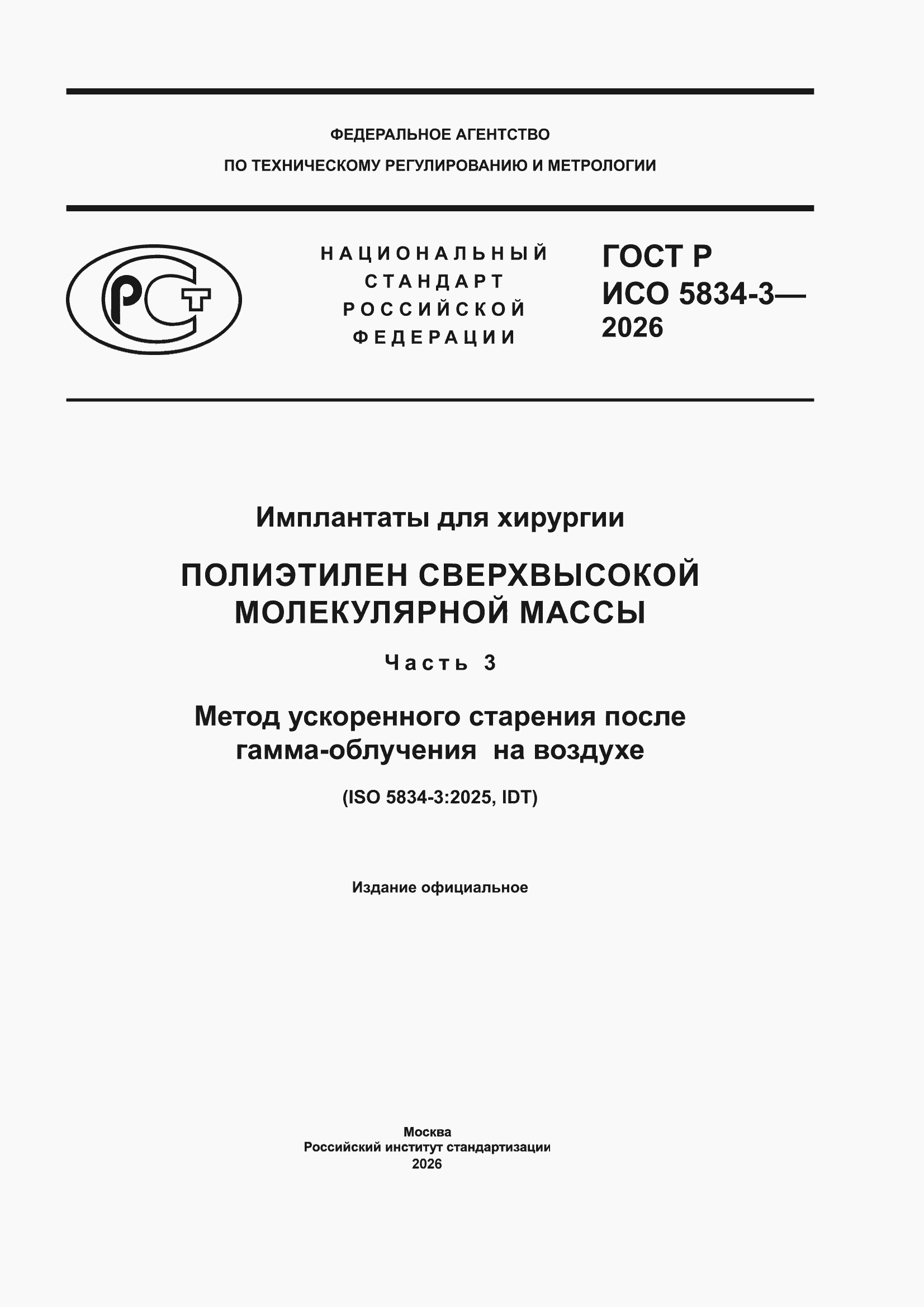 ���� � ��� 5834-3-2026. �������� 1