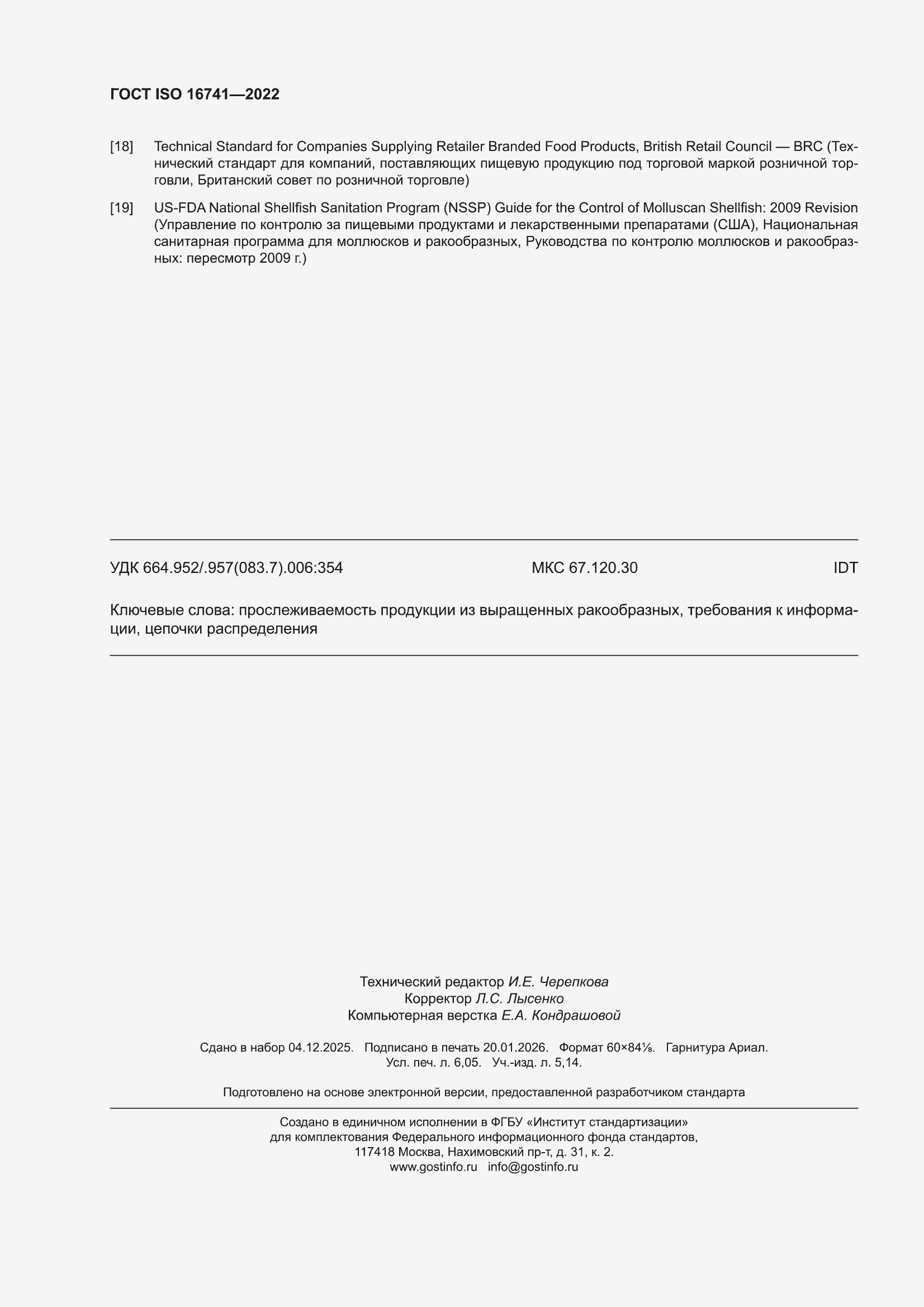 ���� ISO 16741-2022. �������� 54