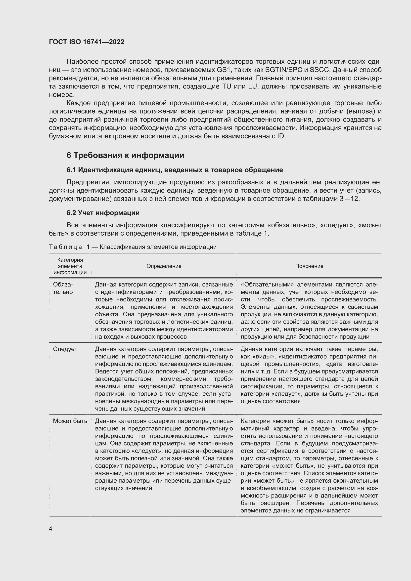 ���� ISO 16741-2022. �������� 10