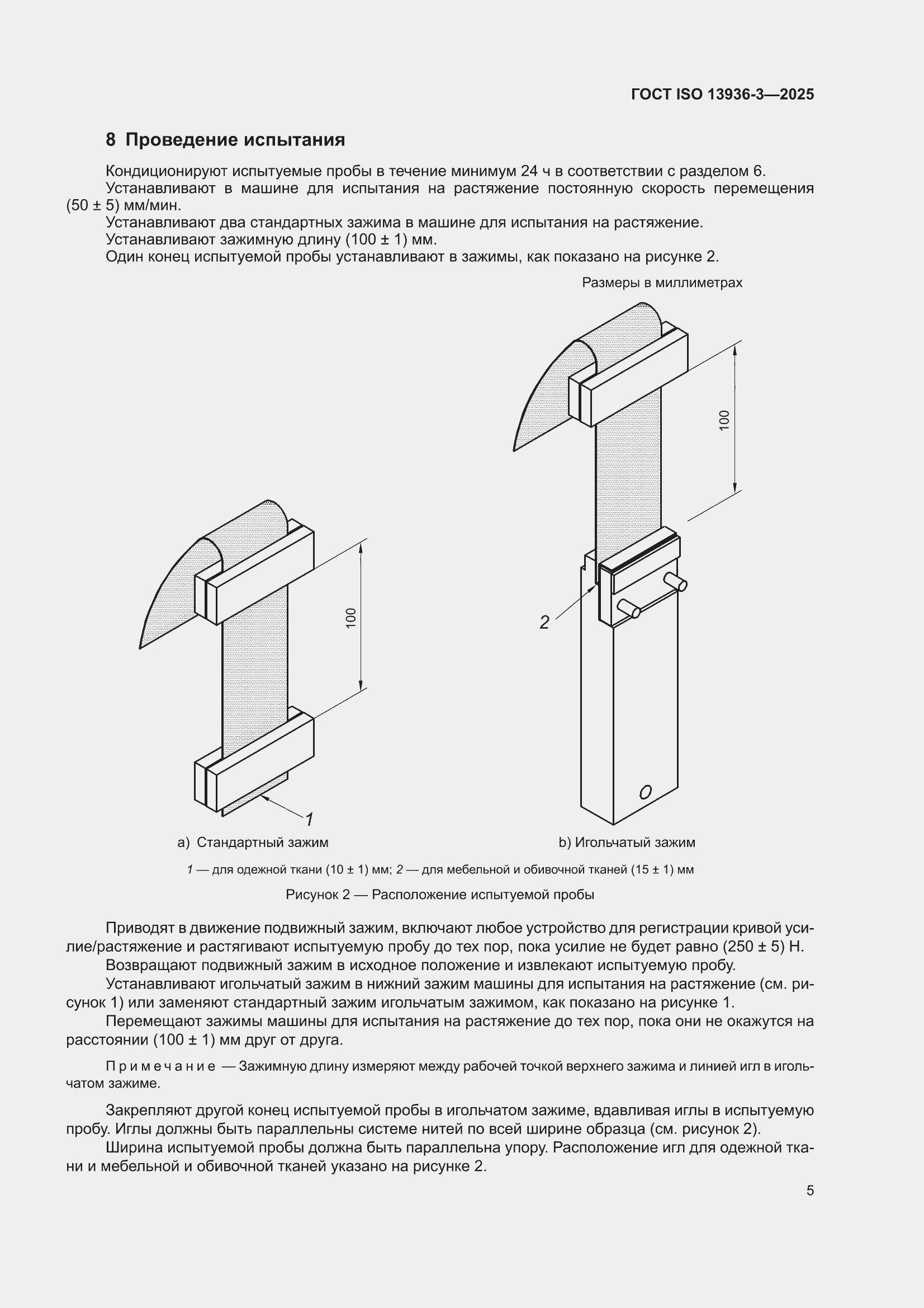 ���� ISO 13936-3-2025. �������� 9