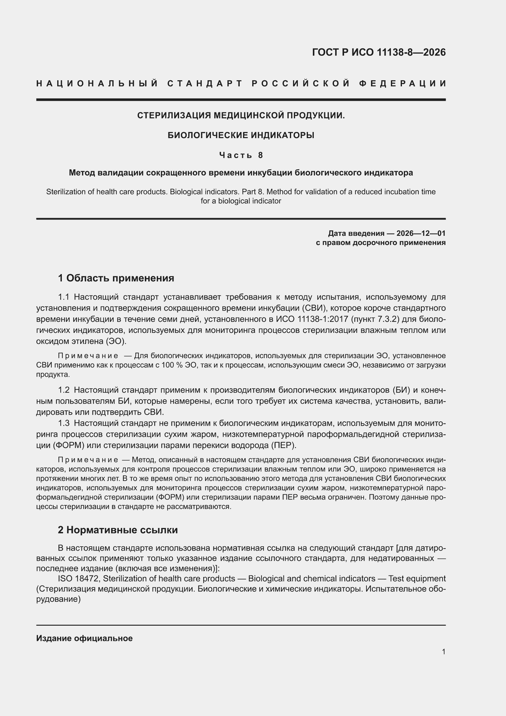 ���� � ��� 11138-8-2026. �������� 5