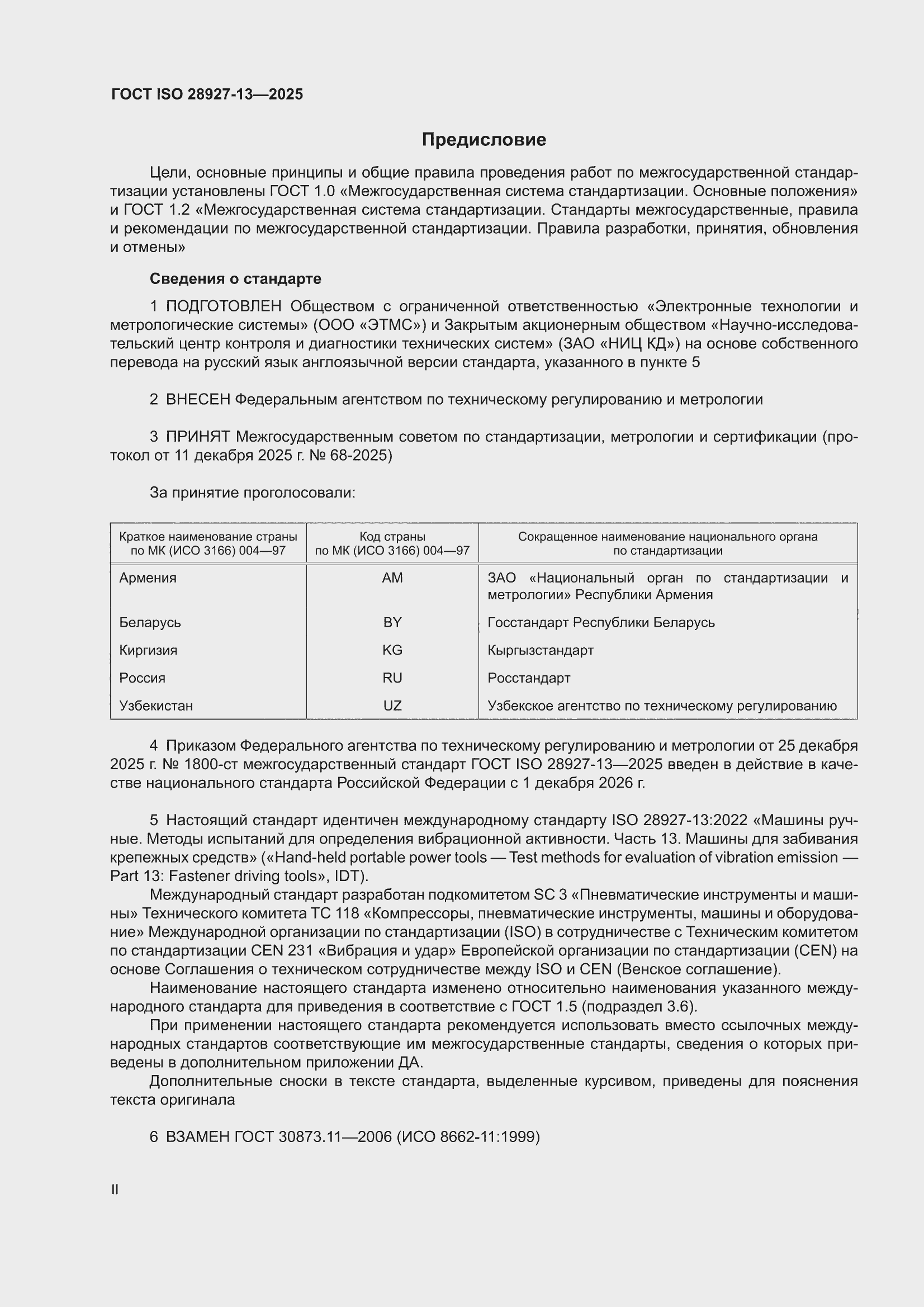 ���� ISO 28927-13-2025. �������� 2
