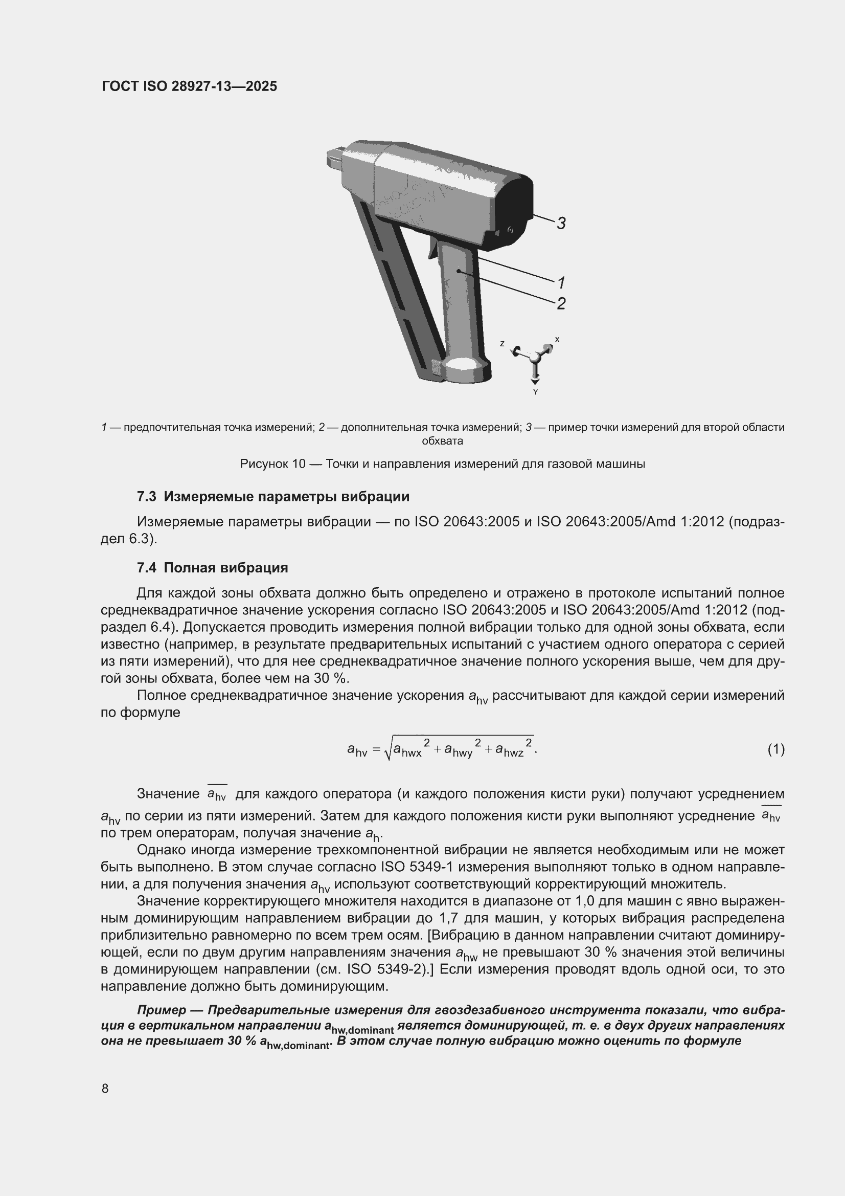 ���� ISO 28927-13-2025. �������� 14