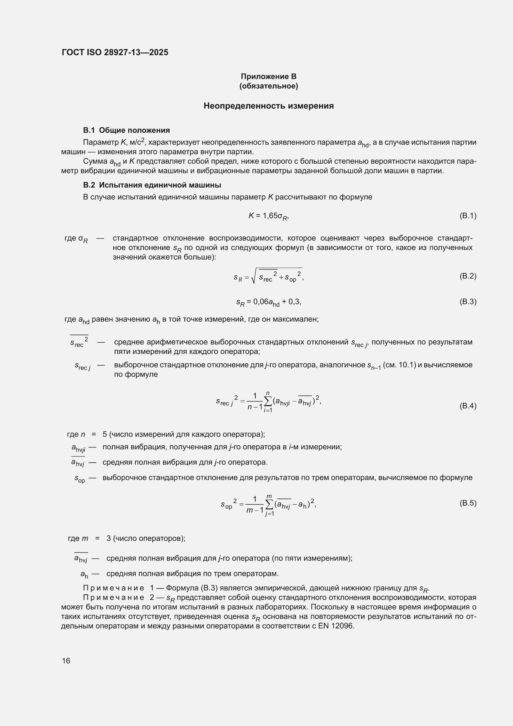 ���� ISO 28927-13-2025. �������� 22