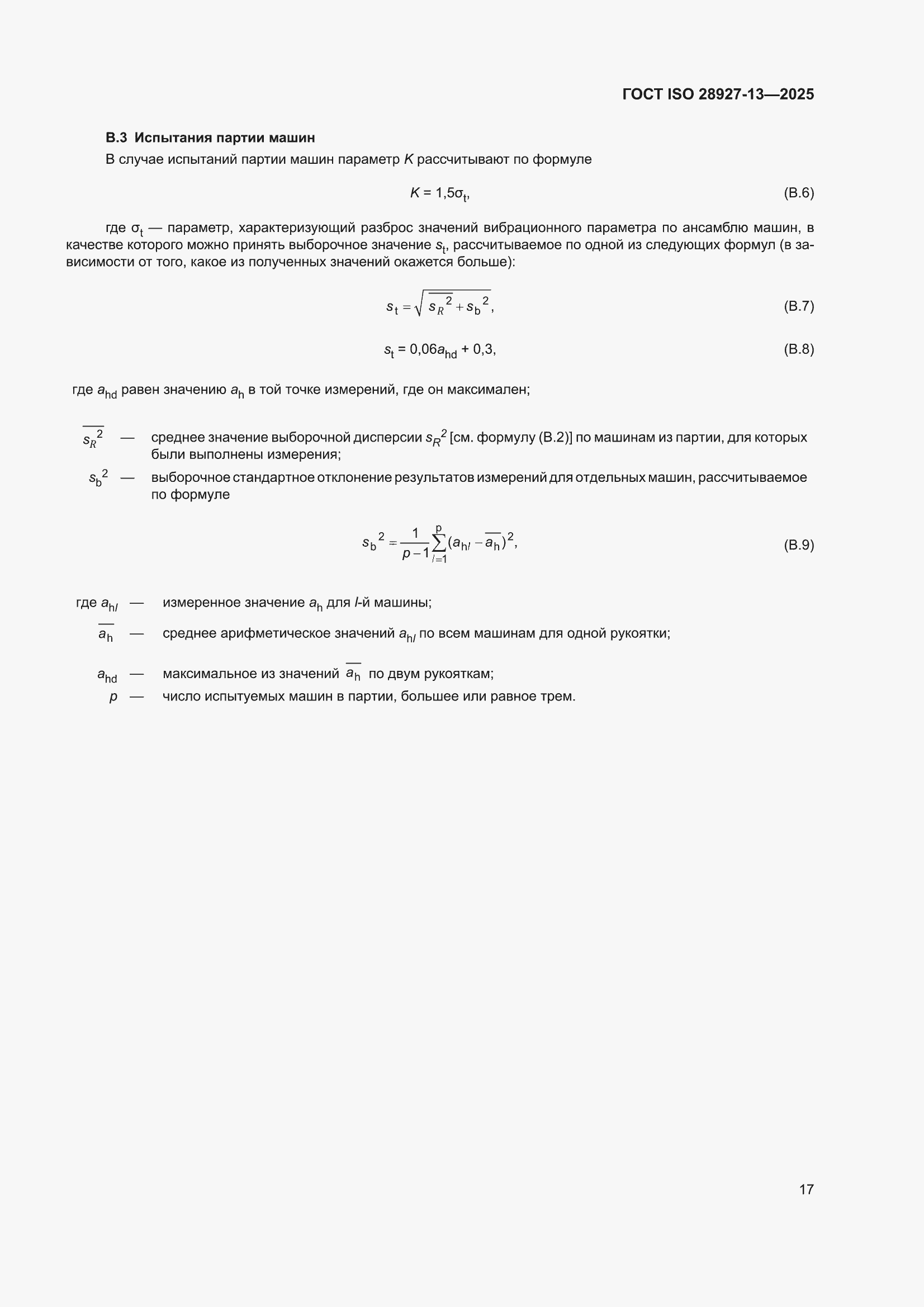 ���� ISO 28927-13-2025. �������� 23