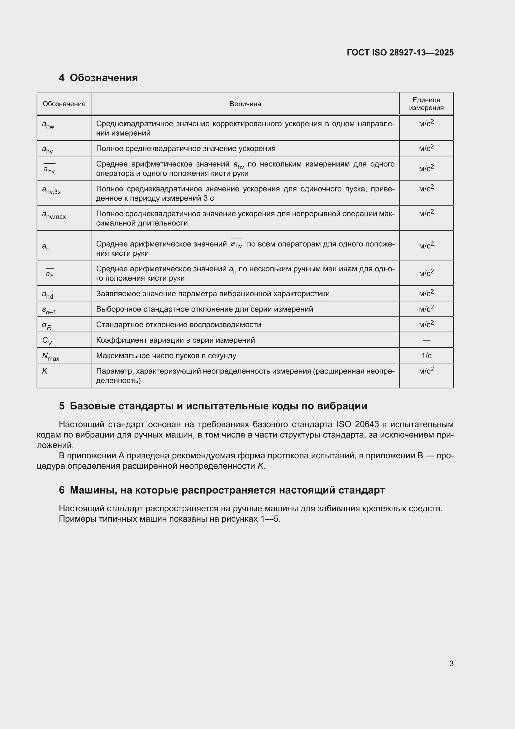 ���� ISO 28927-13-2025. �������� 9