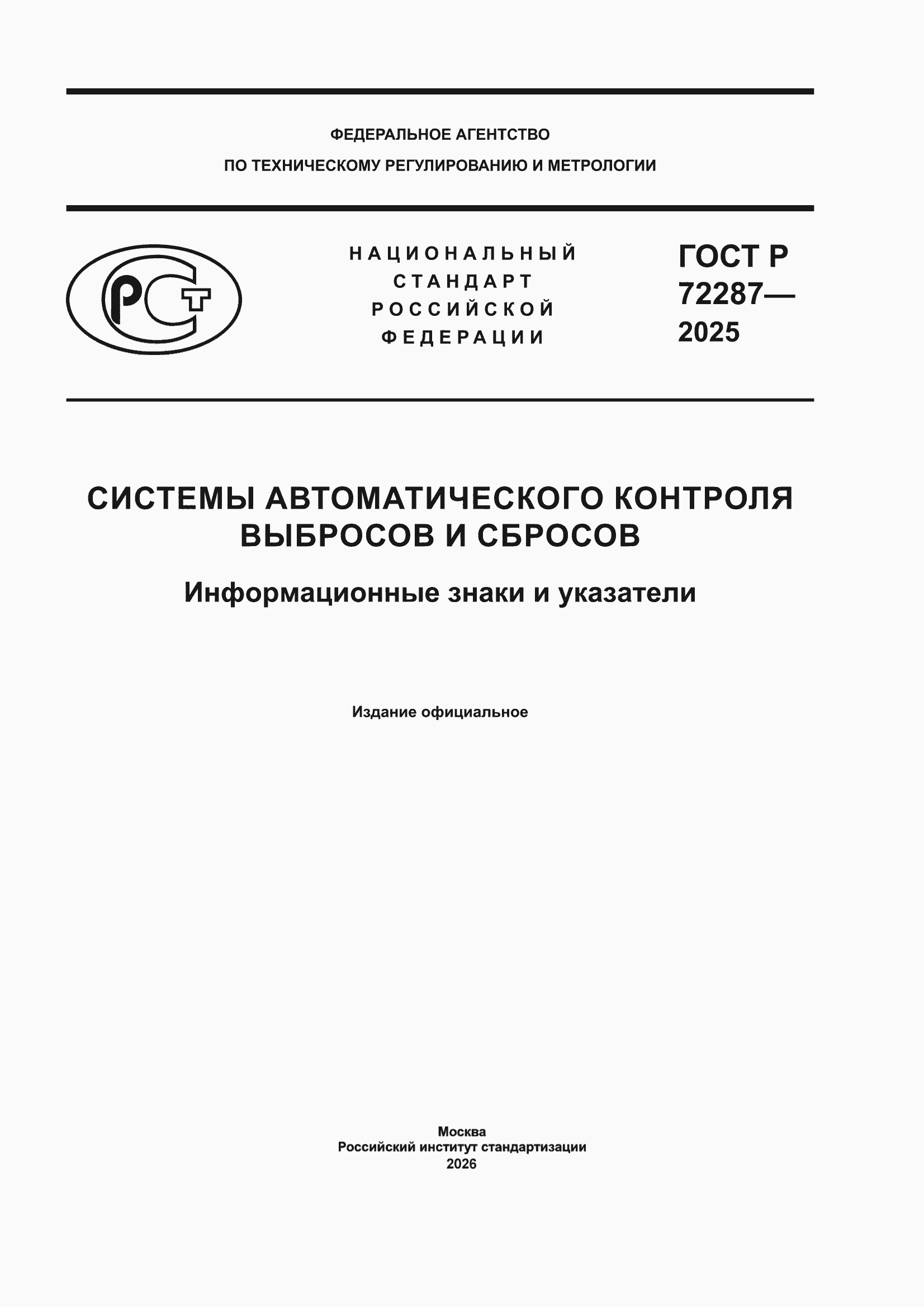 ���� � 72287-2025. �������� 1