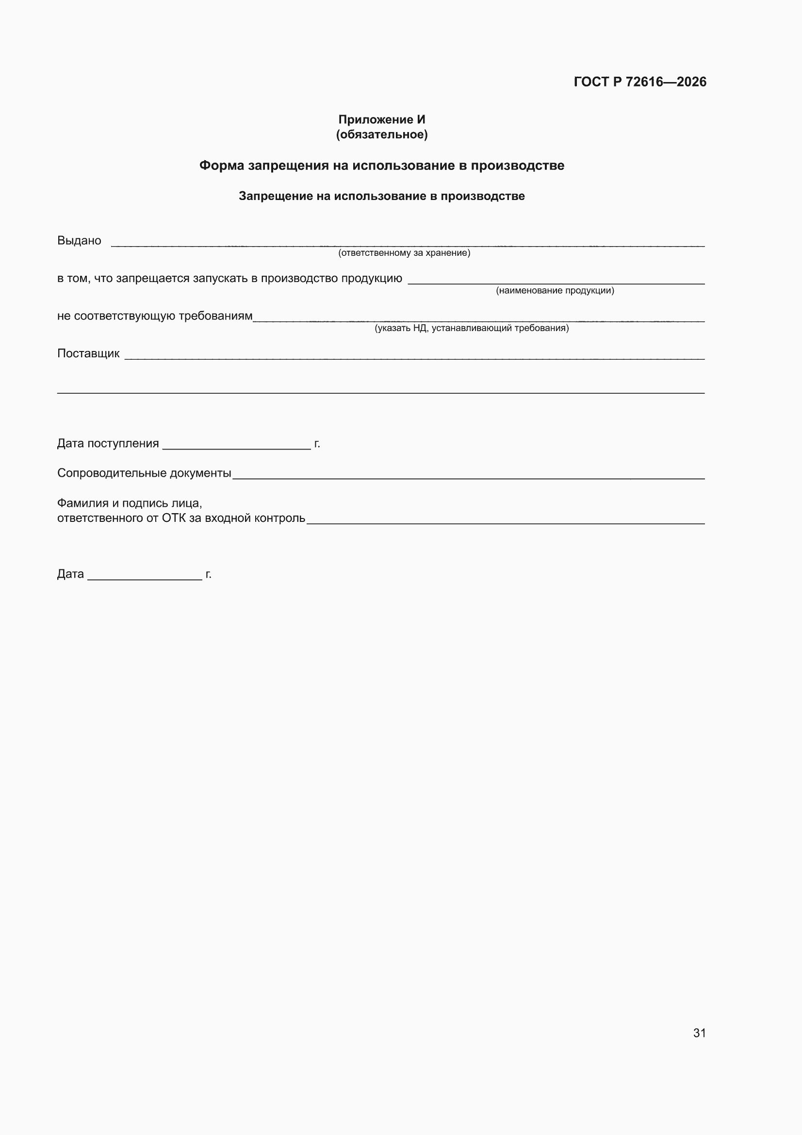 ���� � 72616-2026. �������� 35