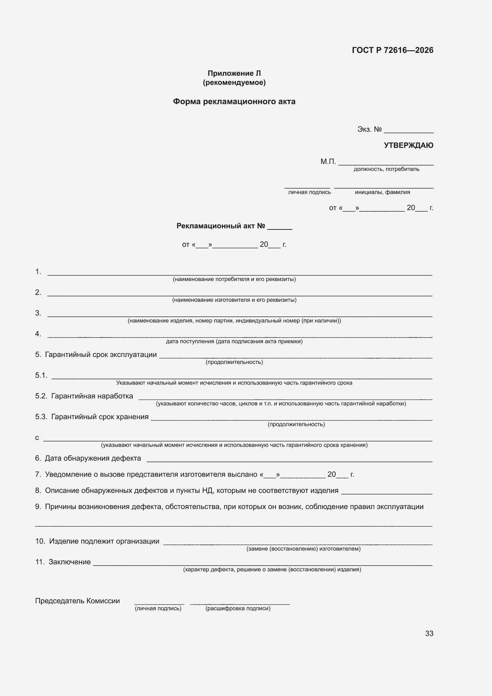 ���� � 72616-2026. �������� 37