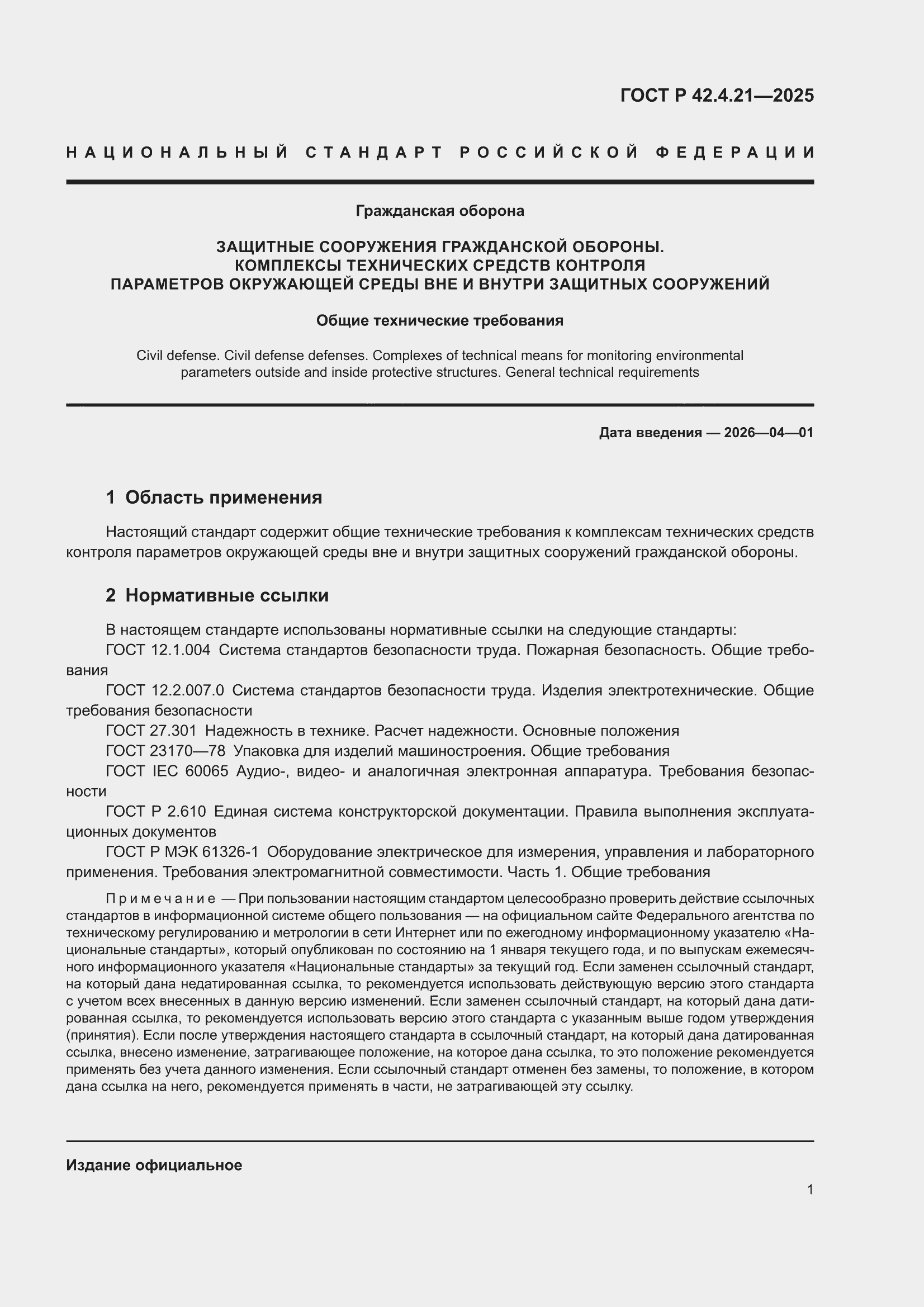 ���� � 42.4.21-2025. �������� 3