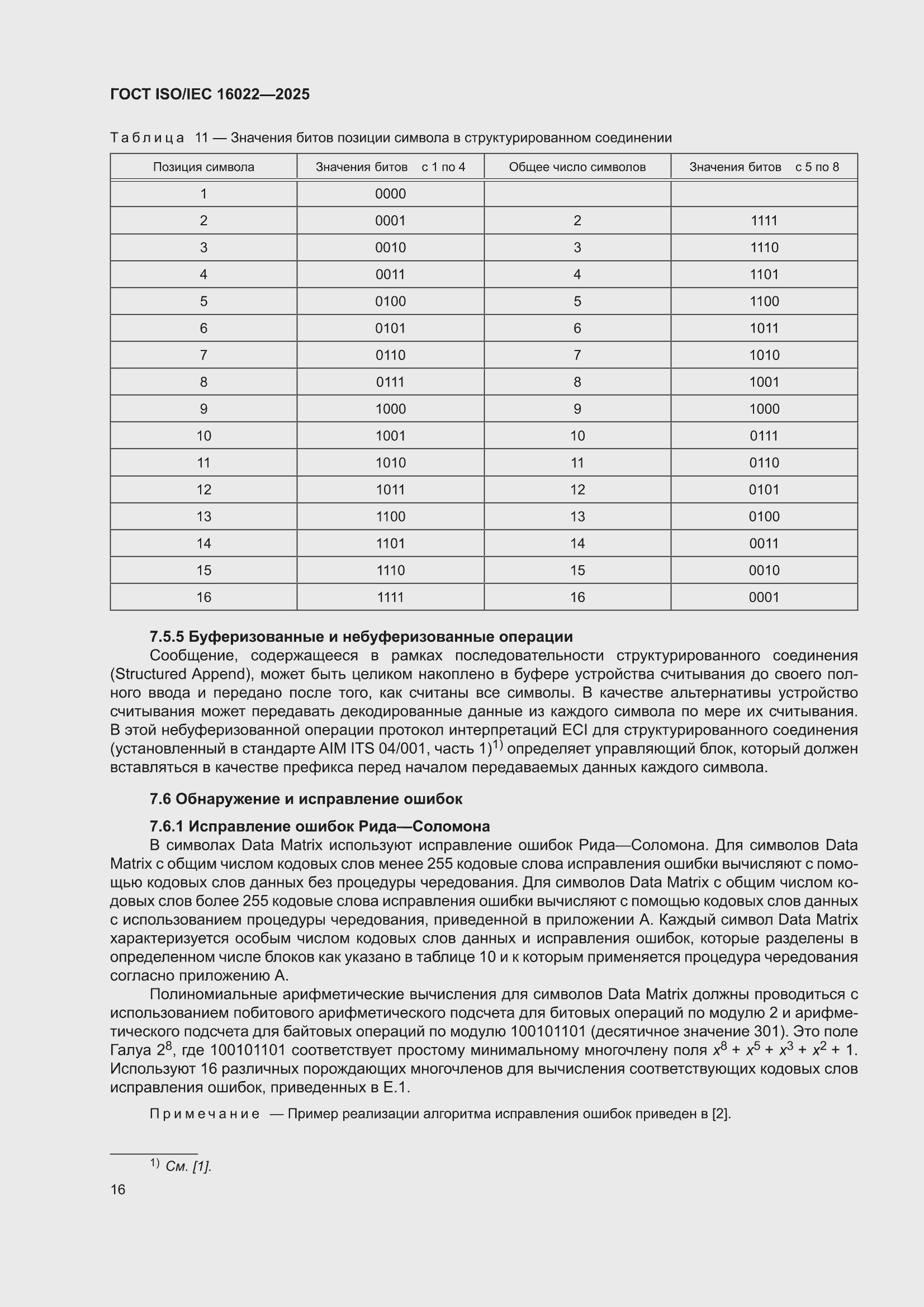 ���� ISO/IEC 16022-2025. �������� 22
