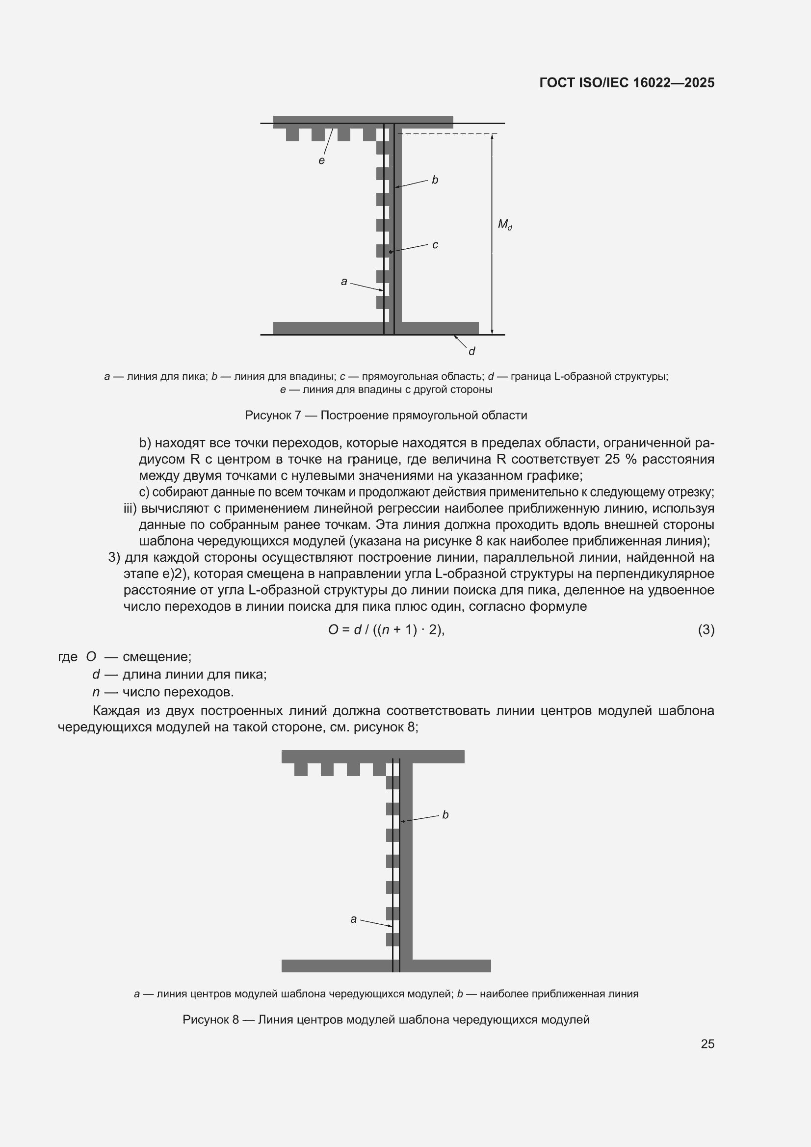 ���� ISO/IEC 16022-2025. �������� 31