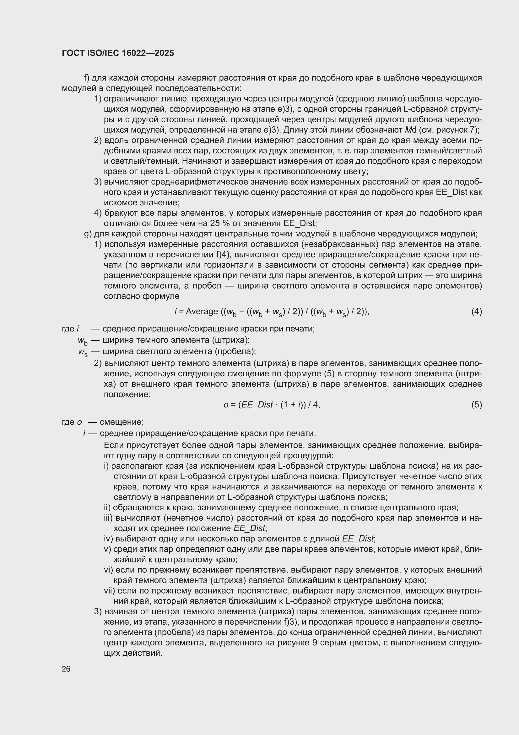 ���� ISO/IEC 16022-2025. �������� 32