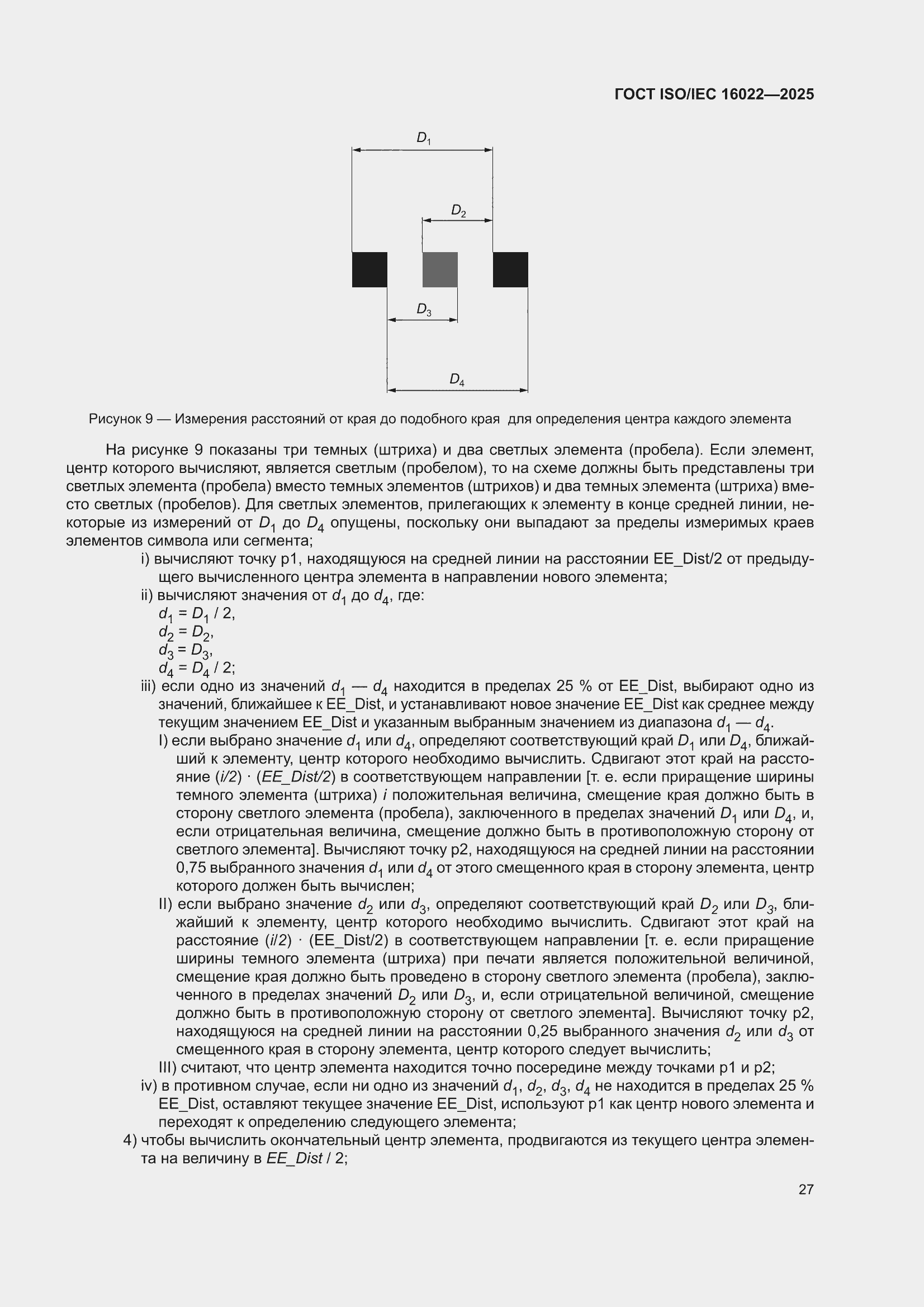 ���� ISO/IEC 16022-2025. �������� 33