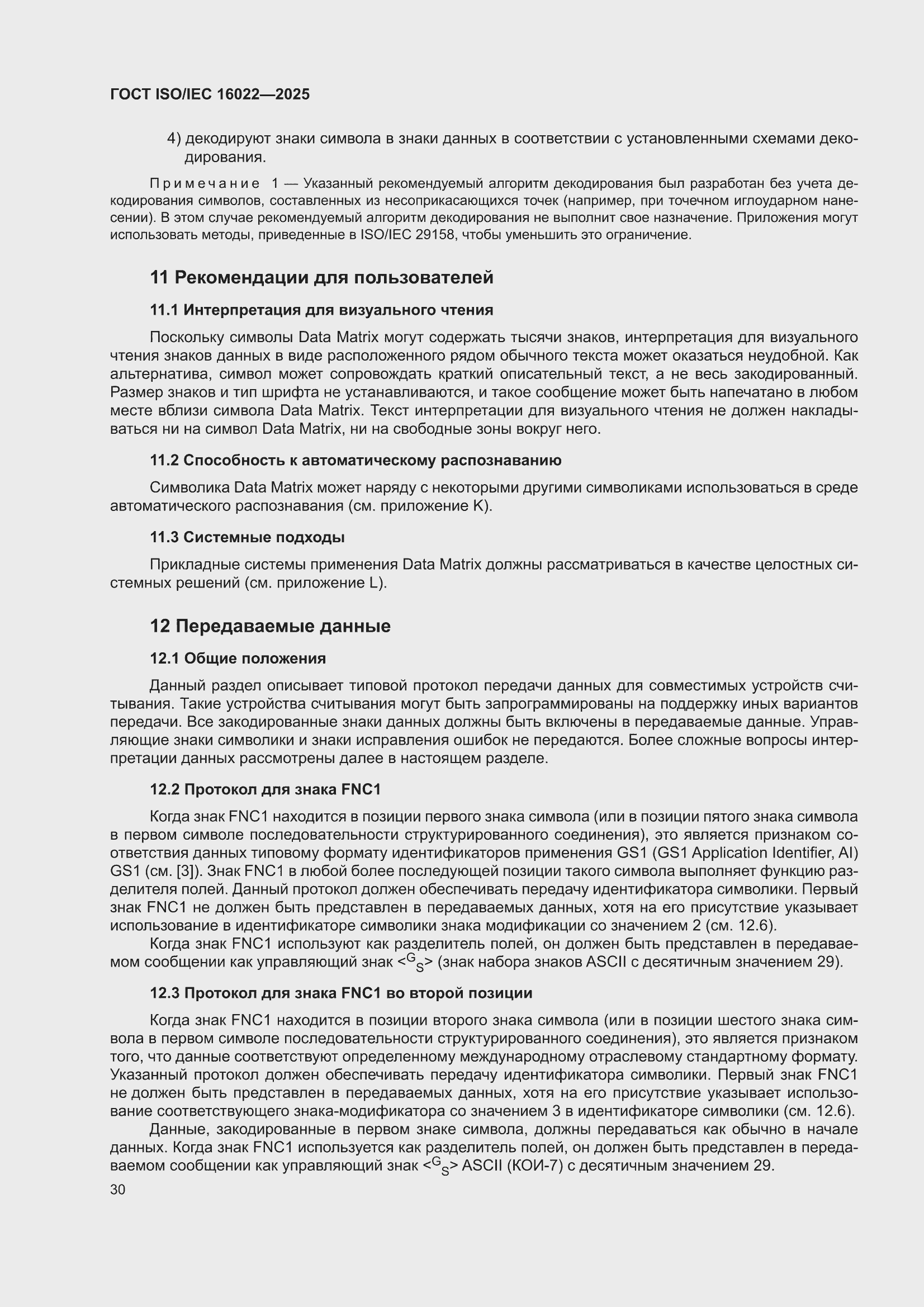 ���� ISO/IEC 16022-2025. �������� 36