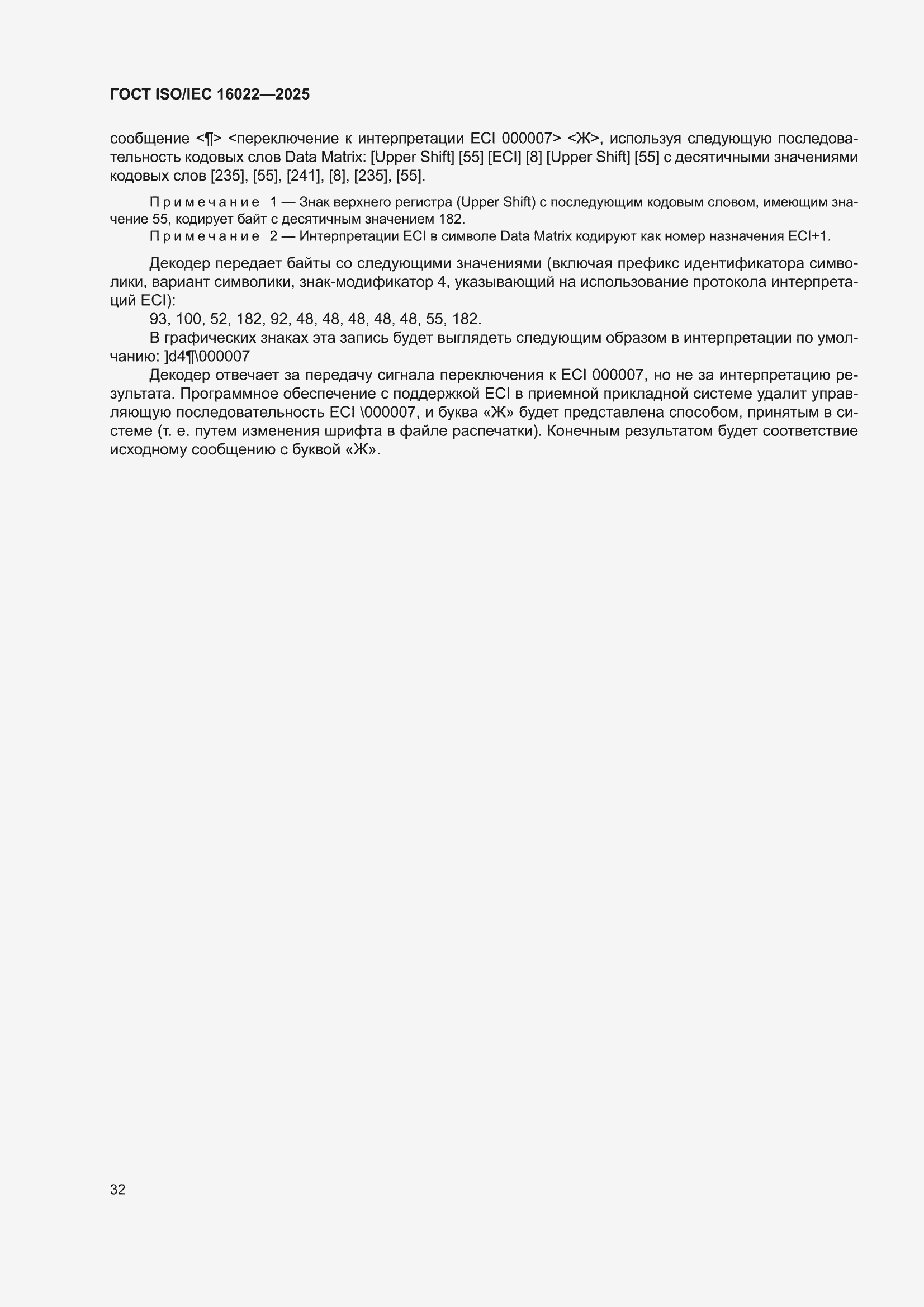 ���� ISO/IEC 16022-2025. �������� 38
