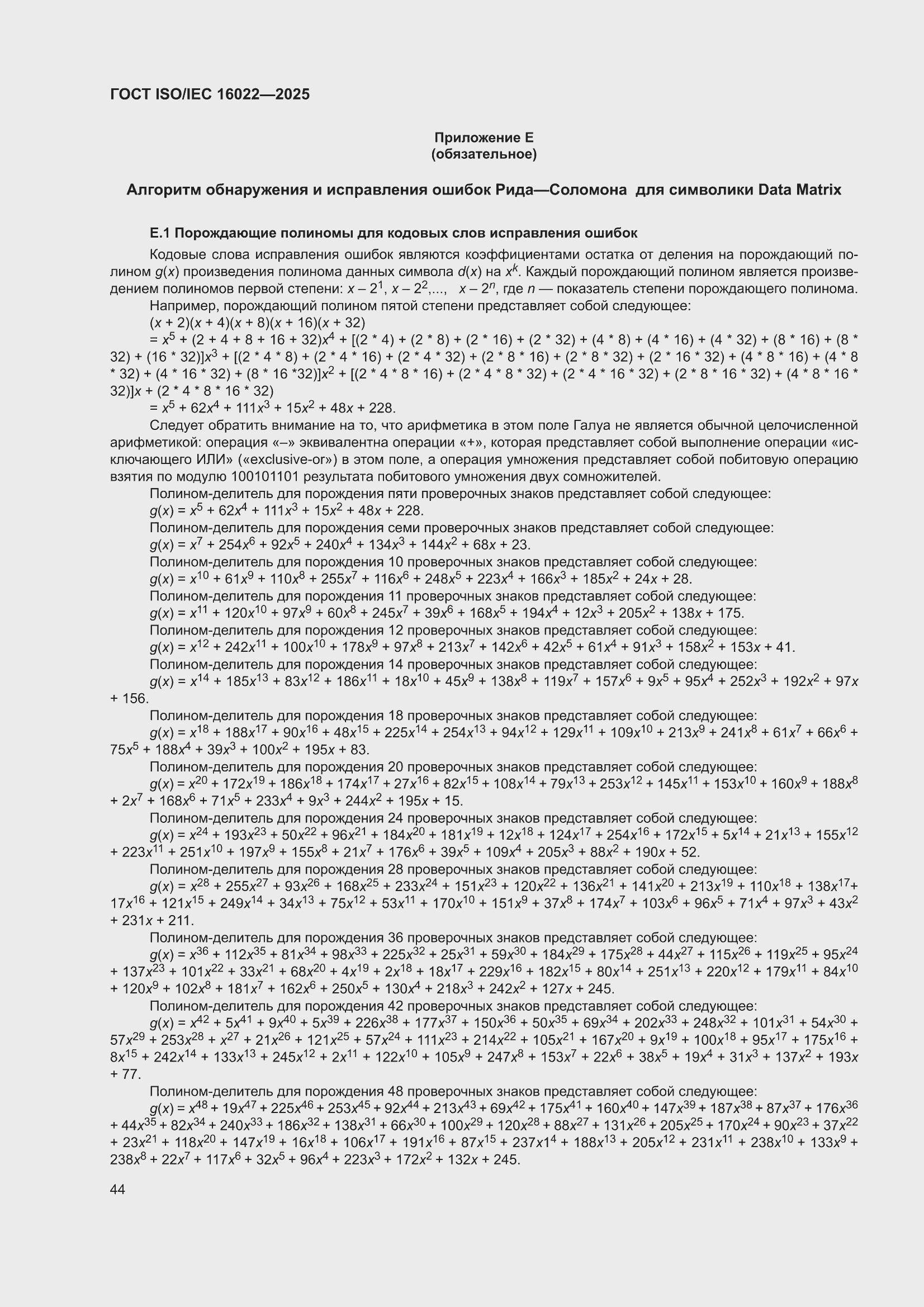 ���� ISO/IEC 16022-2025. �������� 50