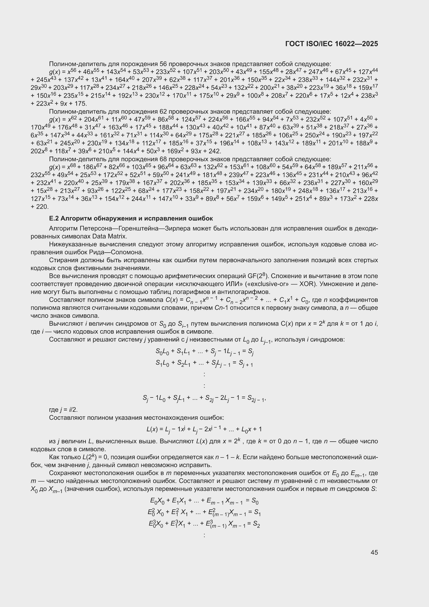 ���� ISO/IEC 16022-2025. �������� 51