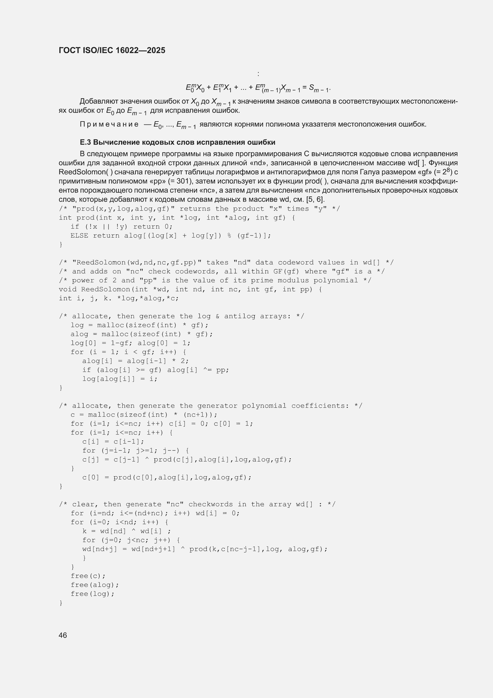 ���� ISO/IEC 16022-2025. �������� 52