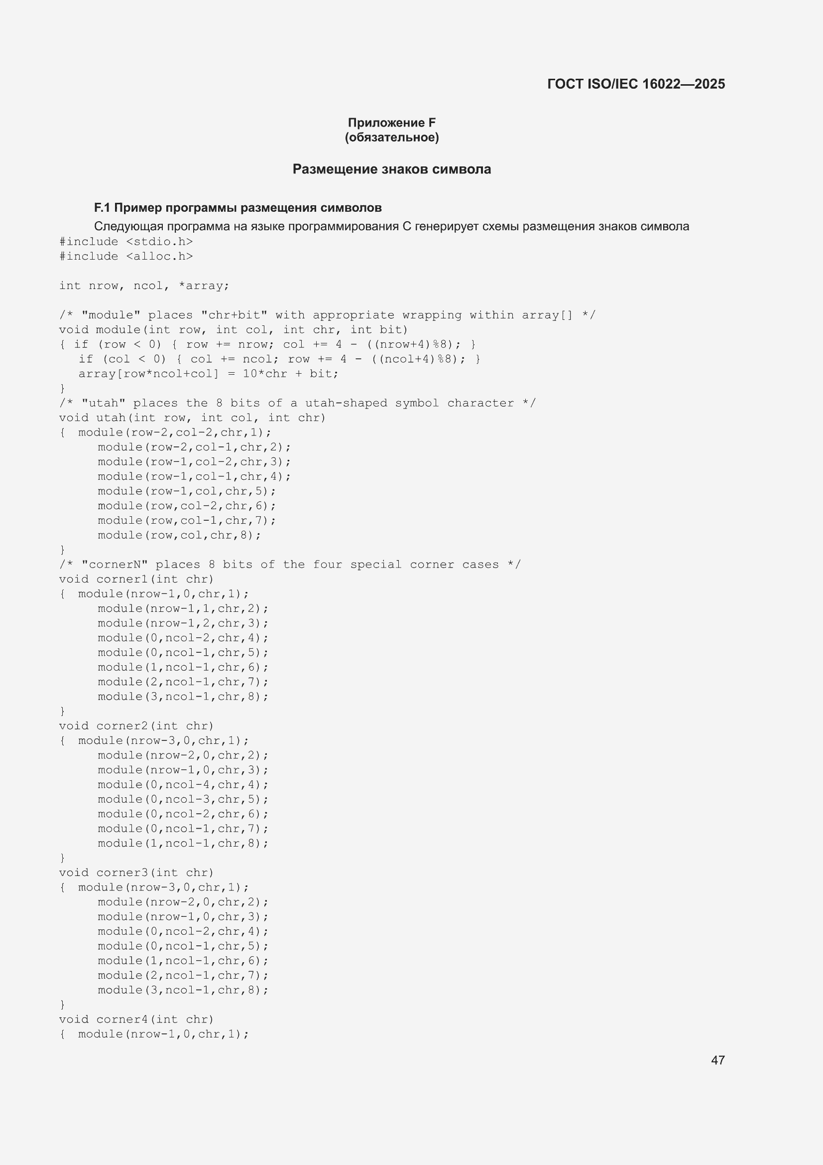���� ISO/IEC 16022-2025. �������� 53