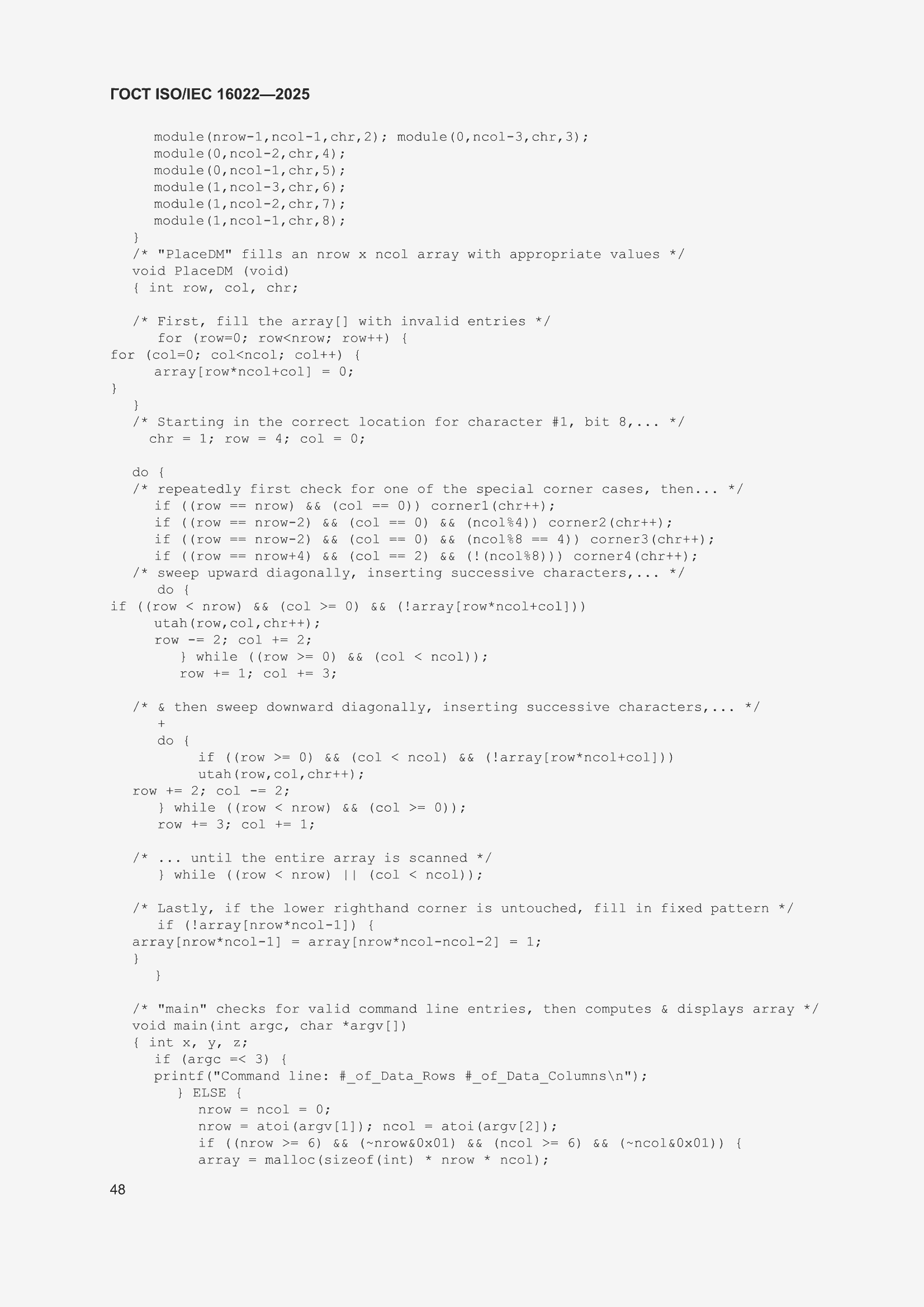 ���� ISO/IEC 16022-2025. �������� 54