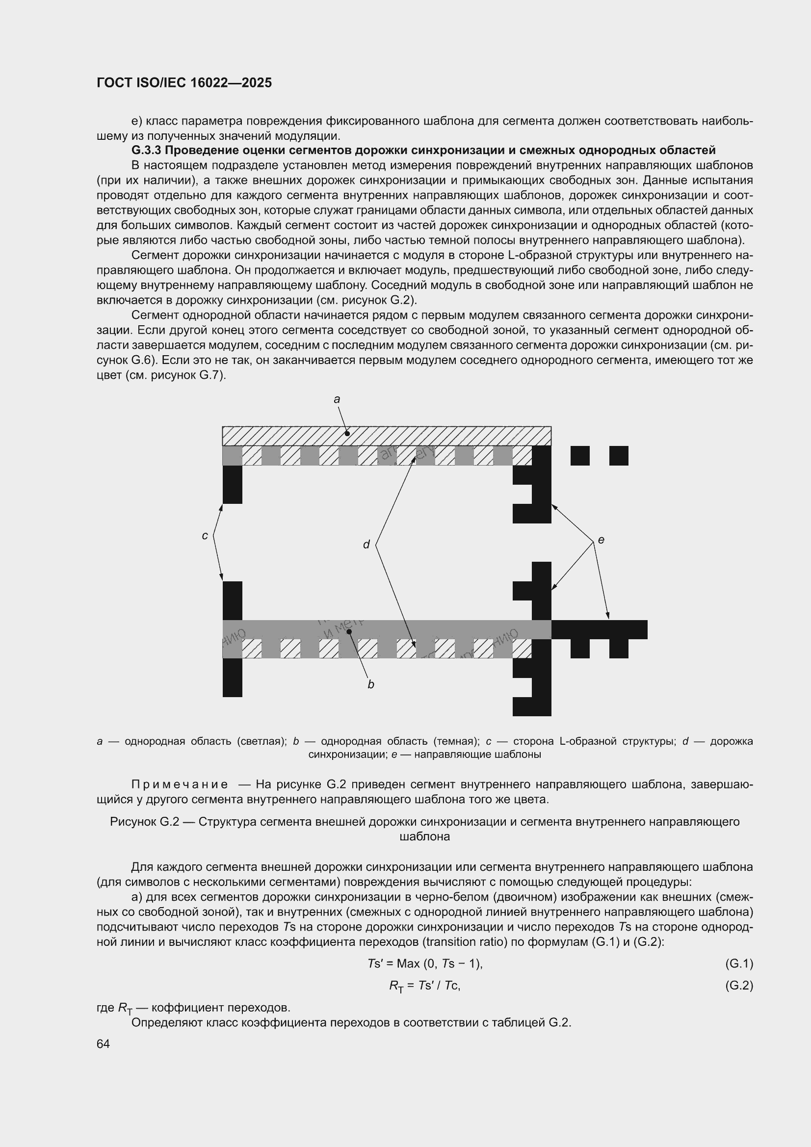 ���� ISO/IEC 16022-2025. �������� 70