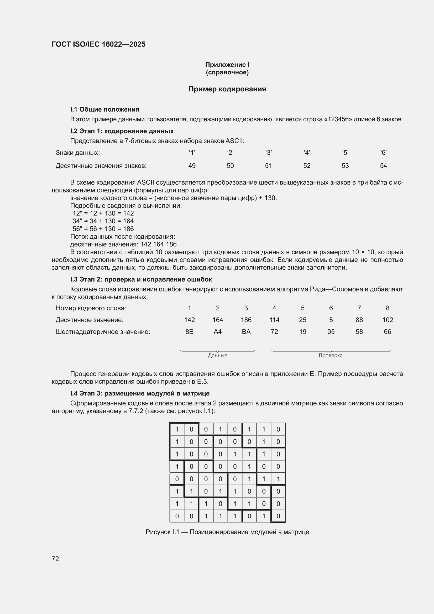 ���� ISO/IEC 16022-2025. �������� 78