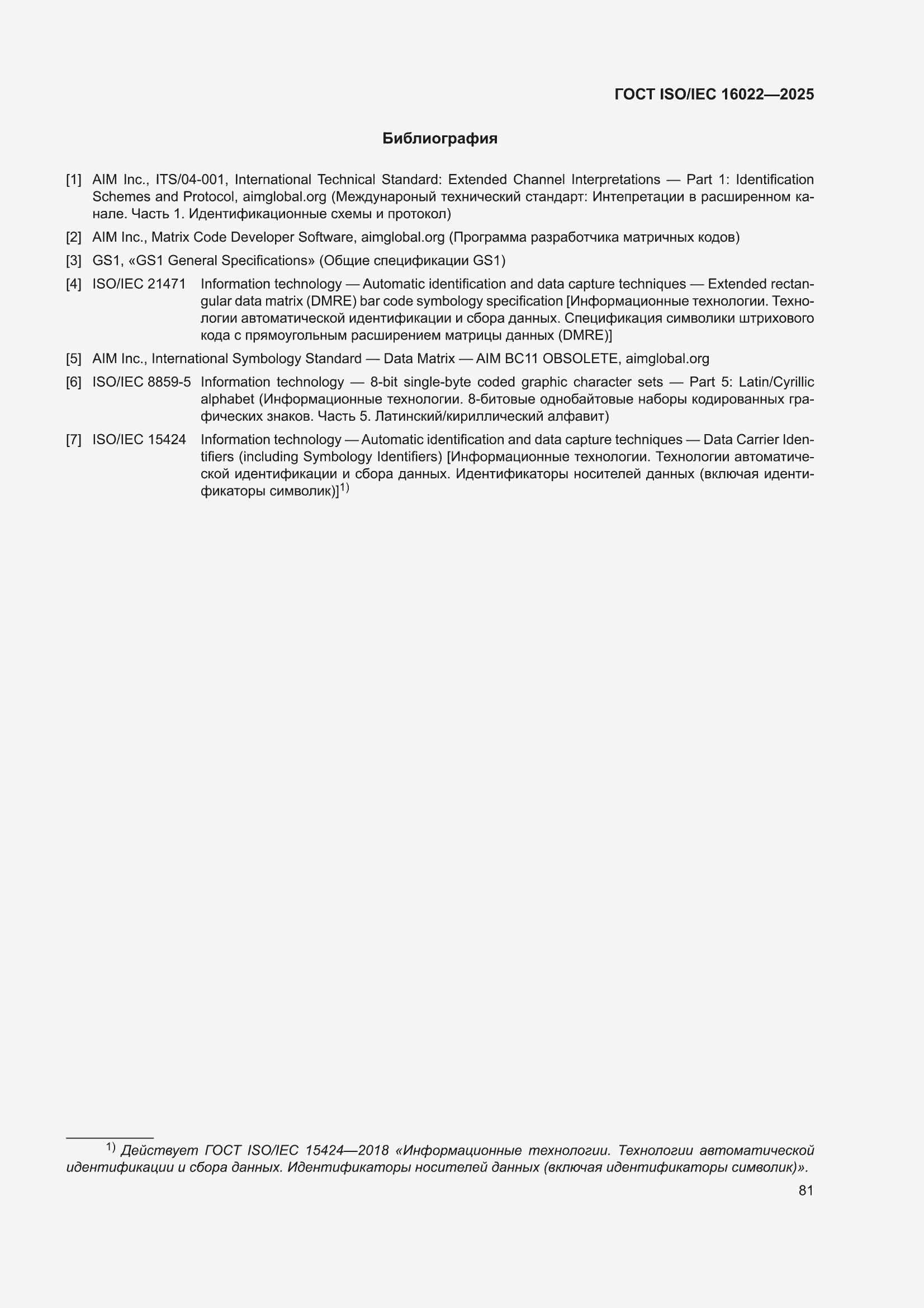 ���� ISO/IEC 16022-2025. �������� 87