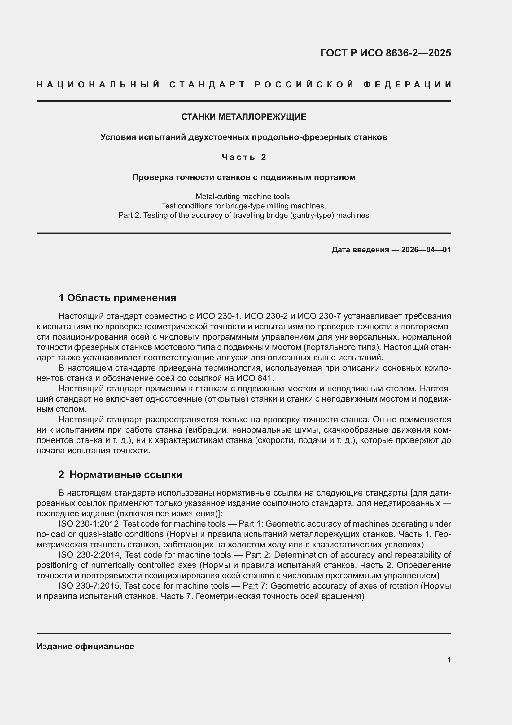 ���� � ��� 8636-2-2025. �������� 5