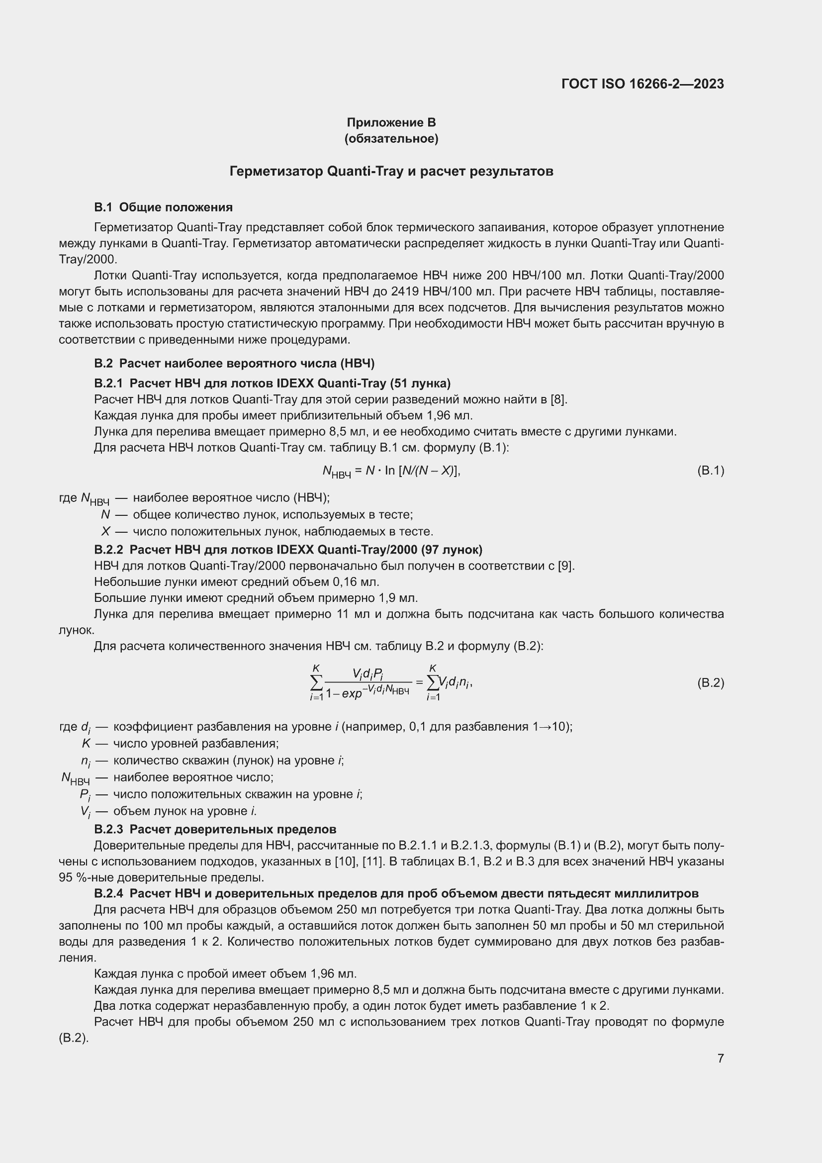 ���� ISO 16266-2-2023. �������� 13