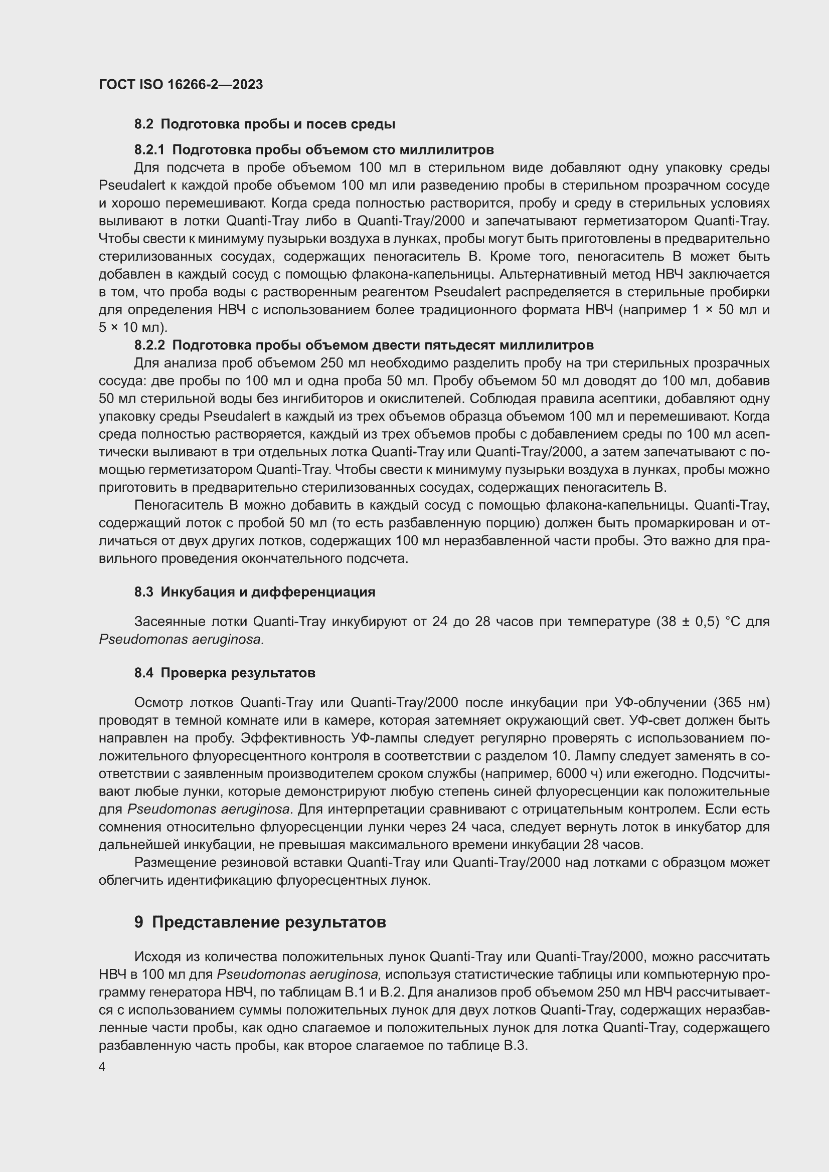 ���� ISO 16266-2-2023. �������� 10