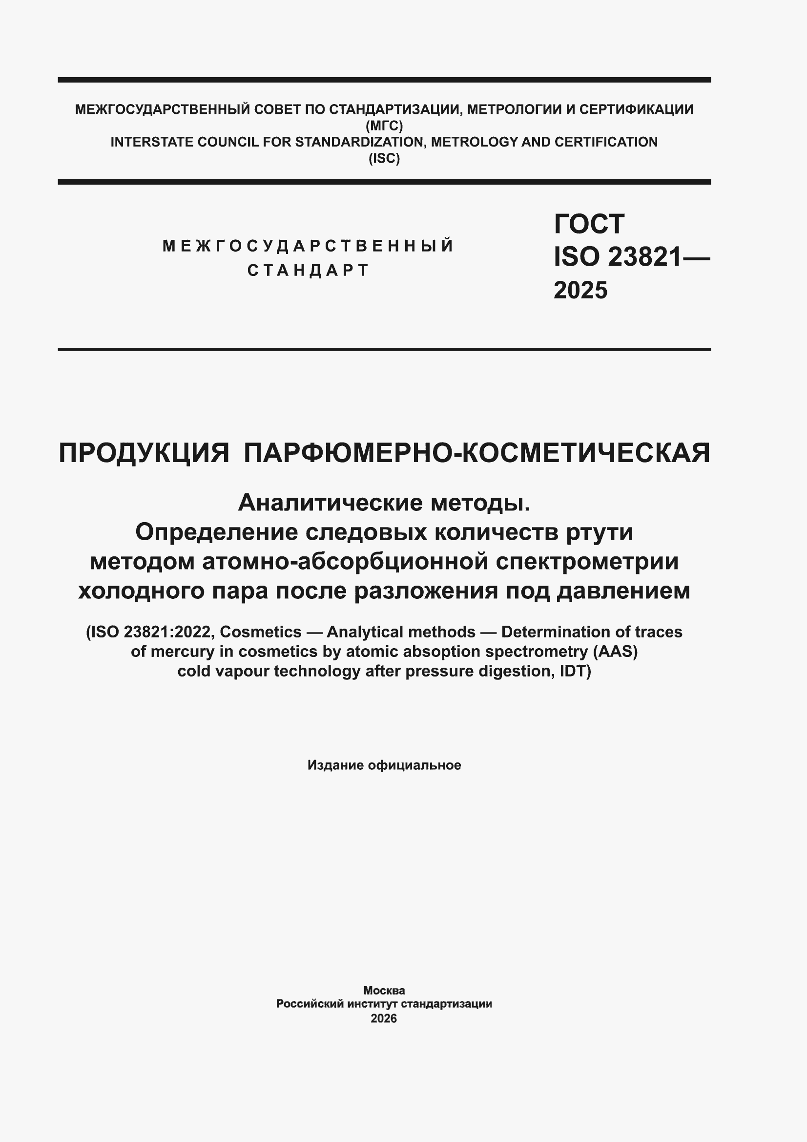 ���� ISO 23821-2025. �������� 1
