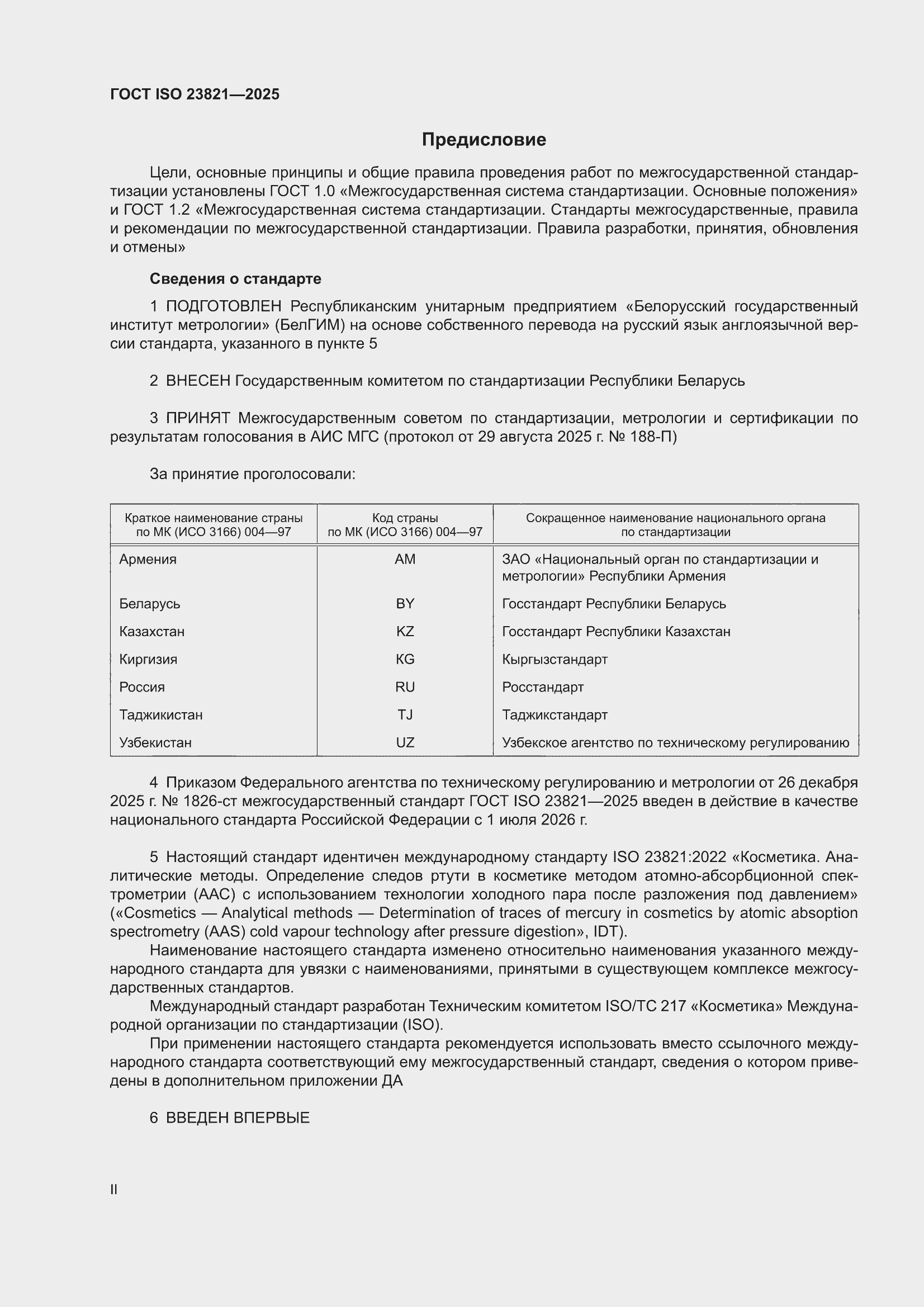 ���� ISO 23821-2025. �������� 2