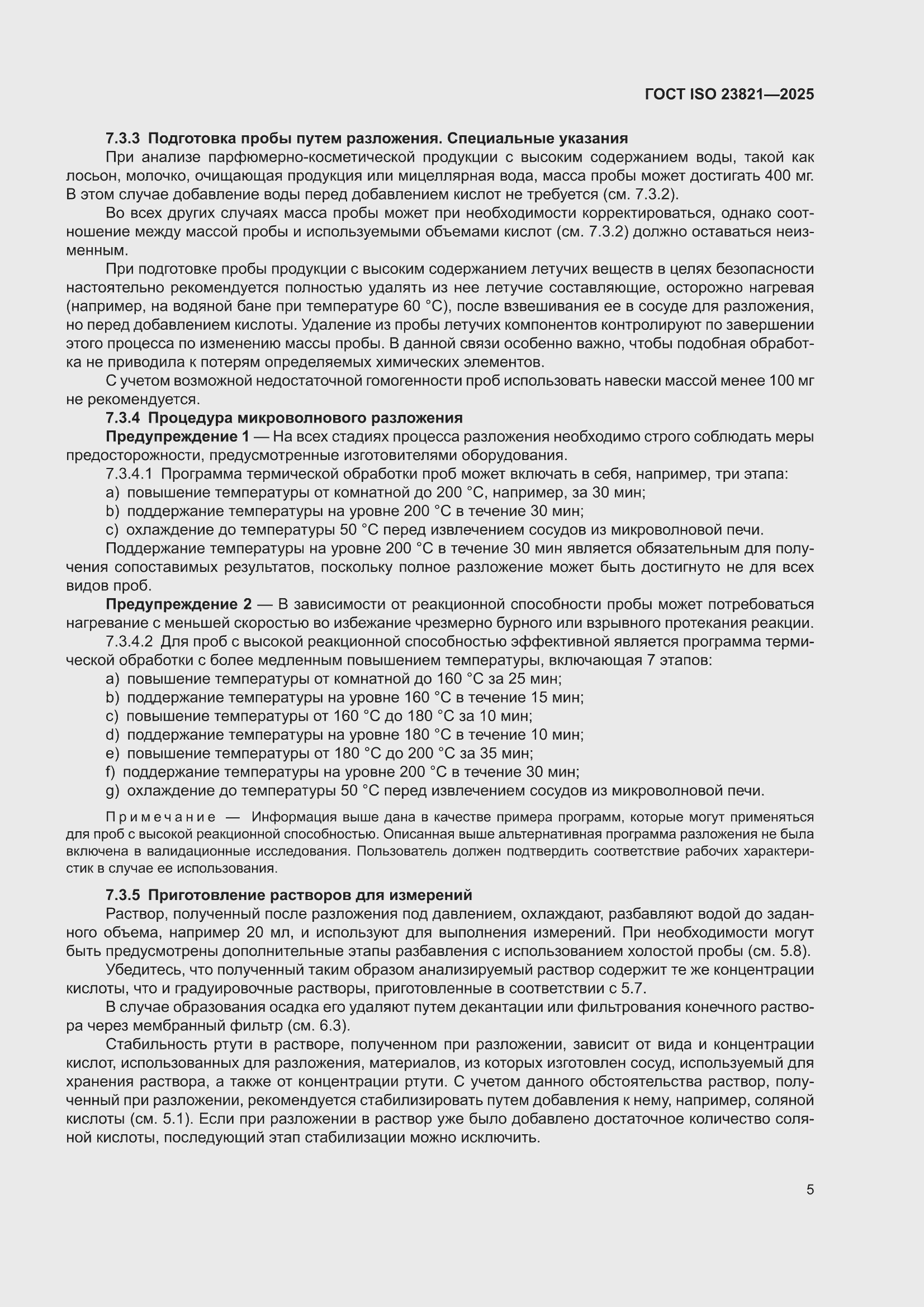 ���� ISO 23821-2025. �������� 11
