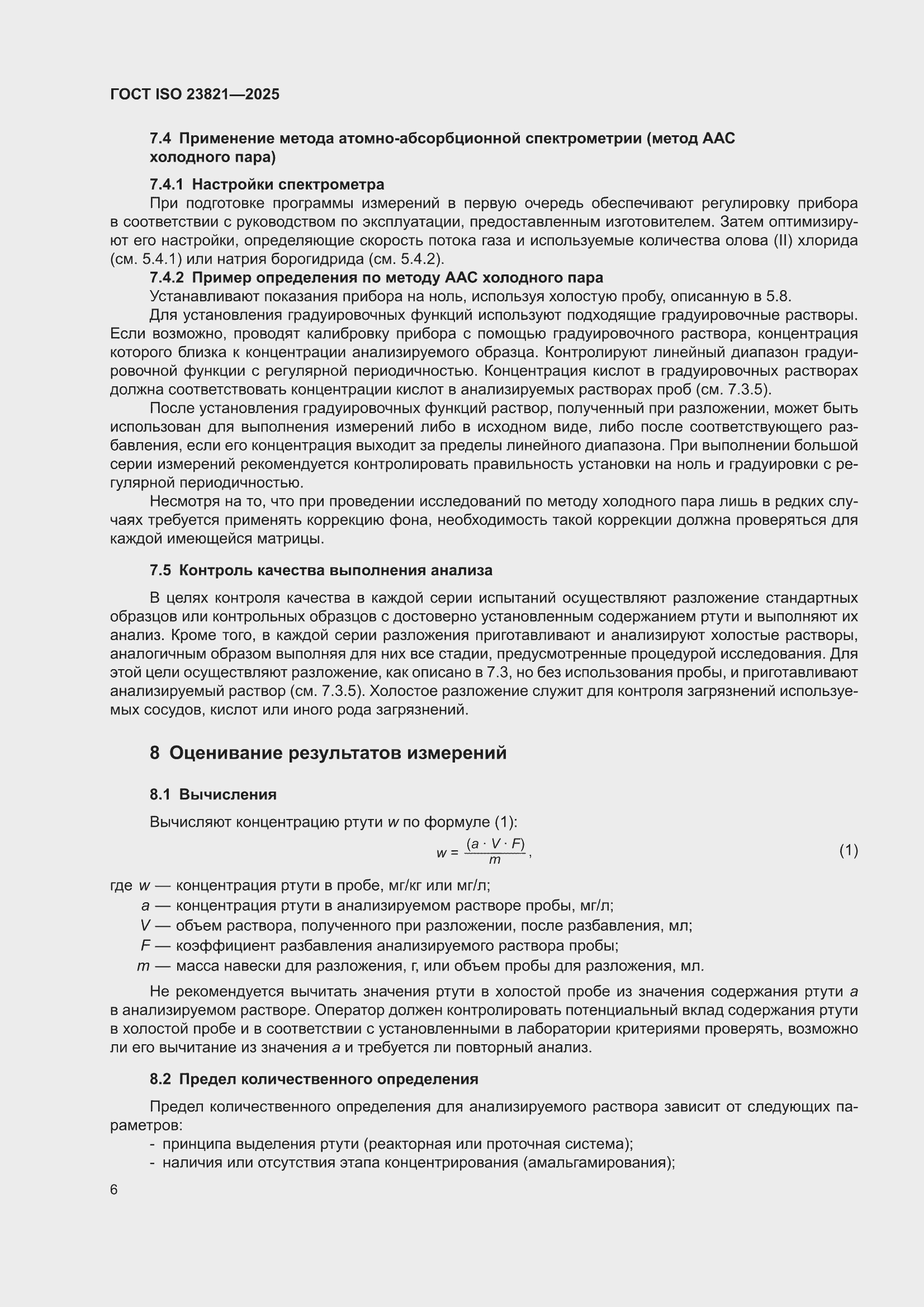 ���� ISO 23821-2025. �������� 12