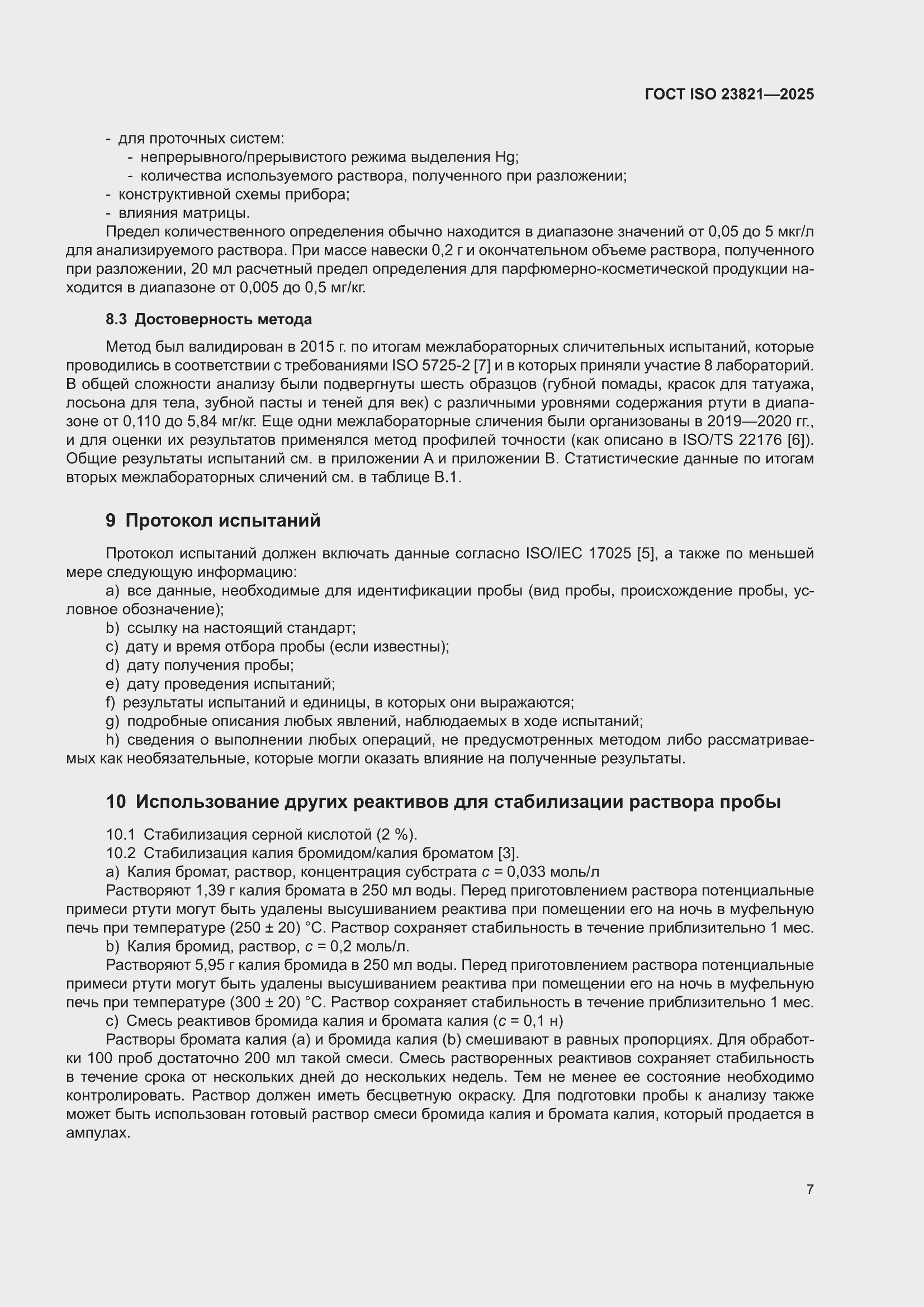 ���� ISO 23821-2025. �������� 13