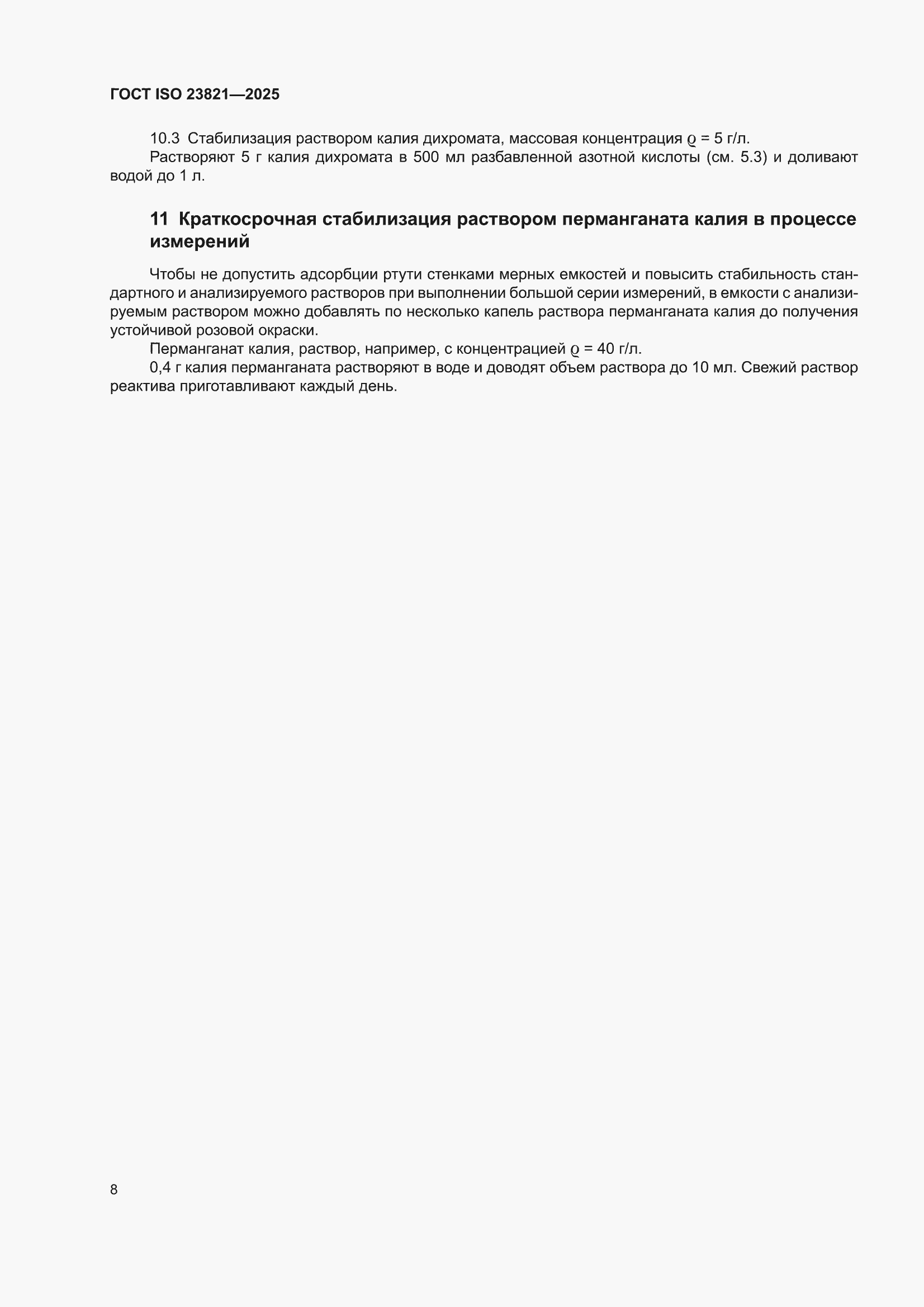 ���� ISO 23821-2025. �������� 14