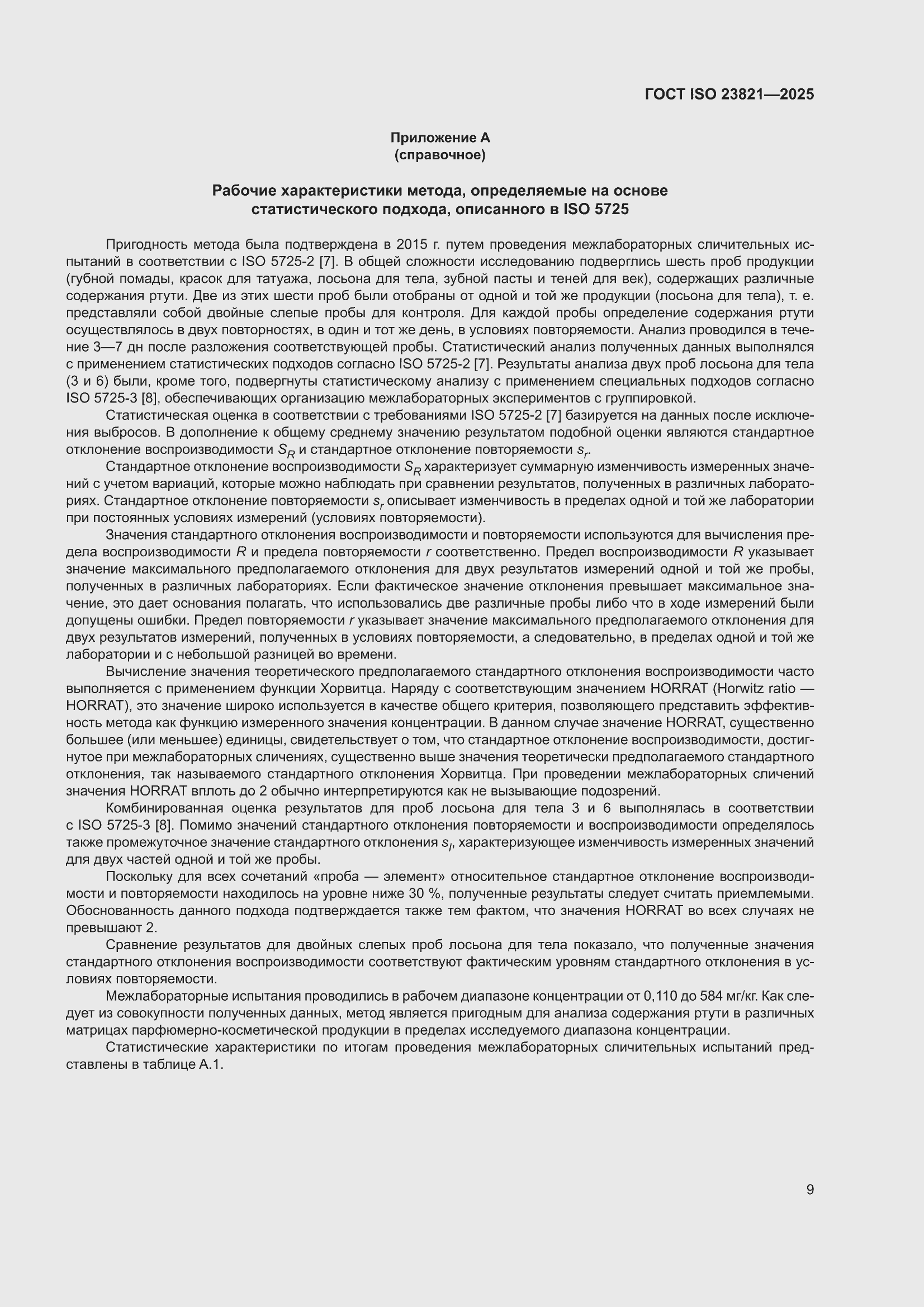 ���� ISO 23821-2025. �������� 15